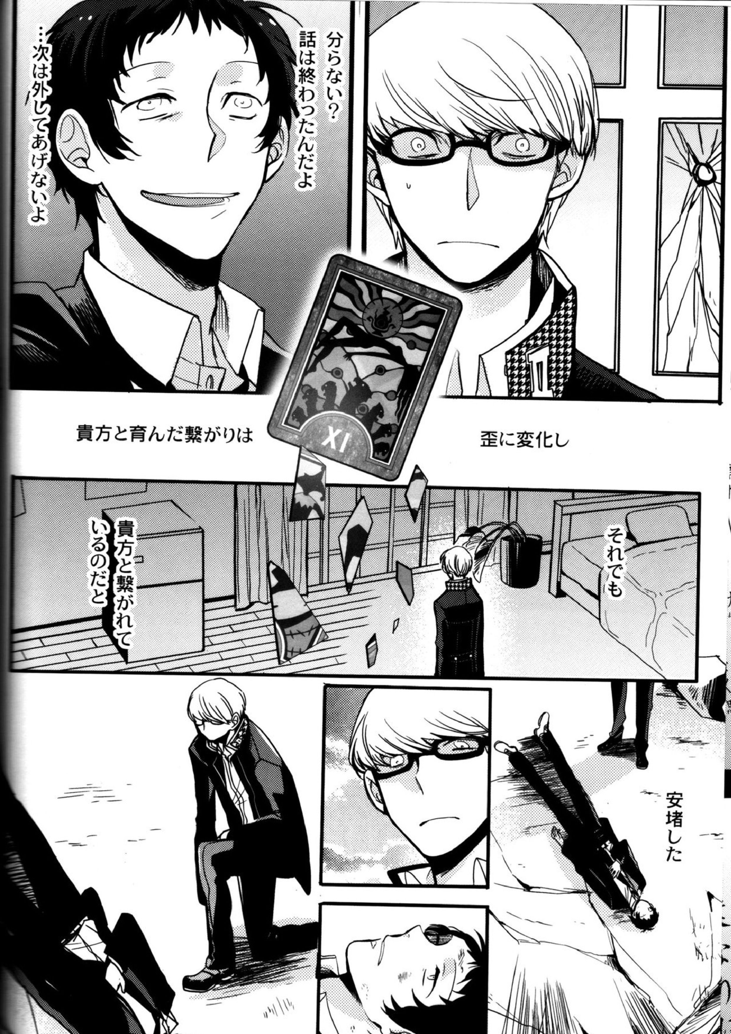 The End Of The World Volume 3 73ページ