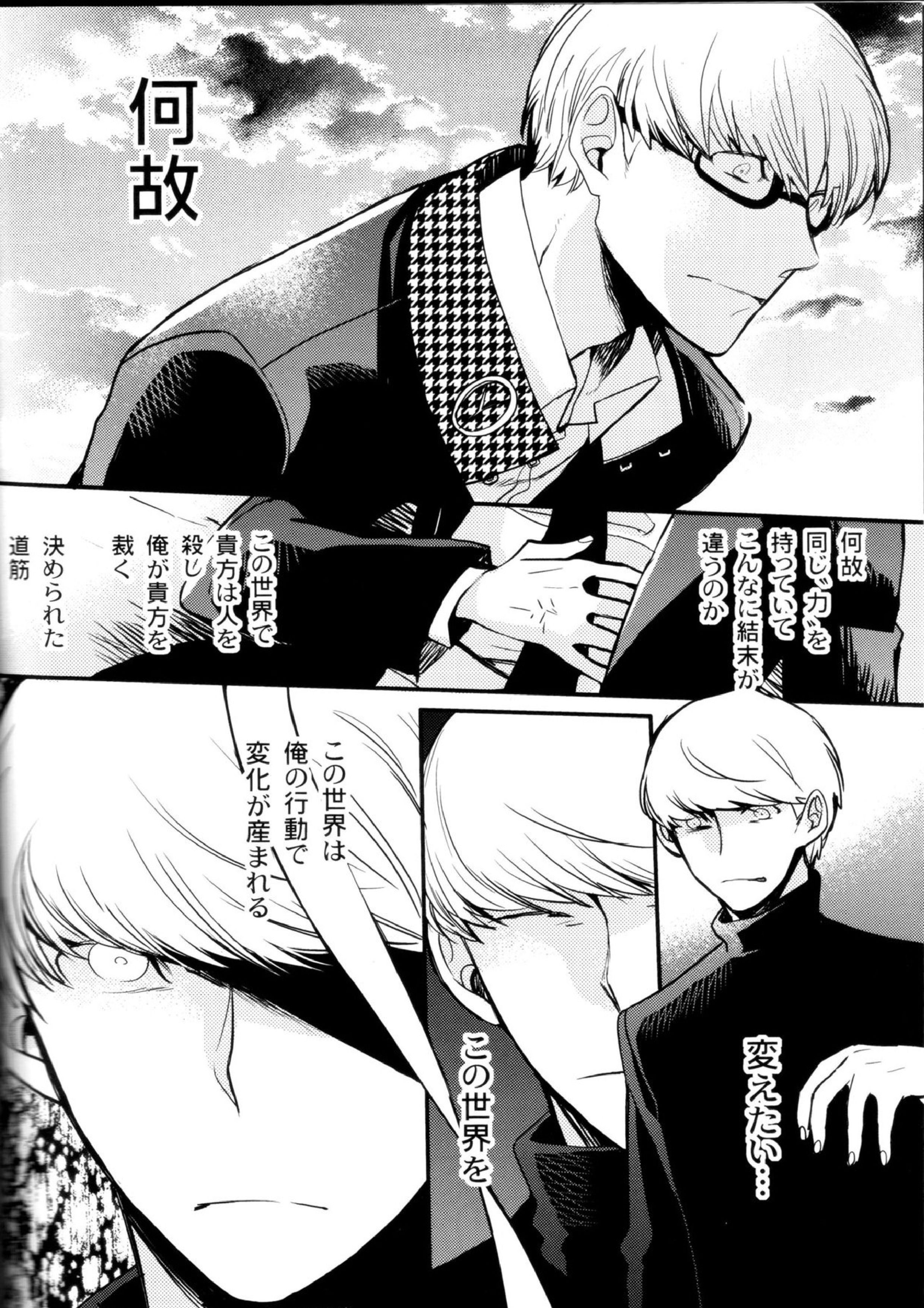 The End Of The World Volume 3 75ページ
