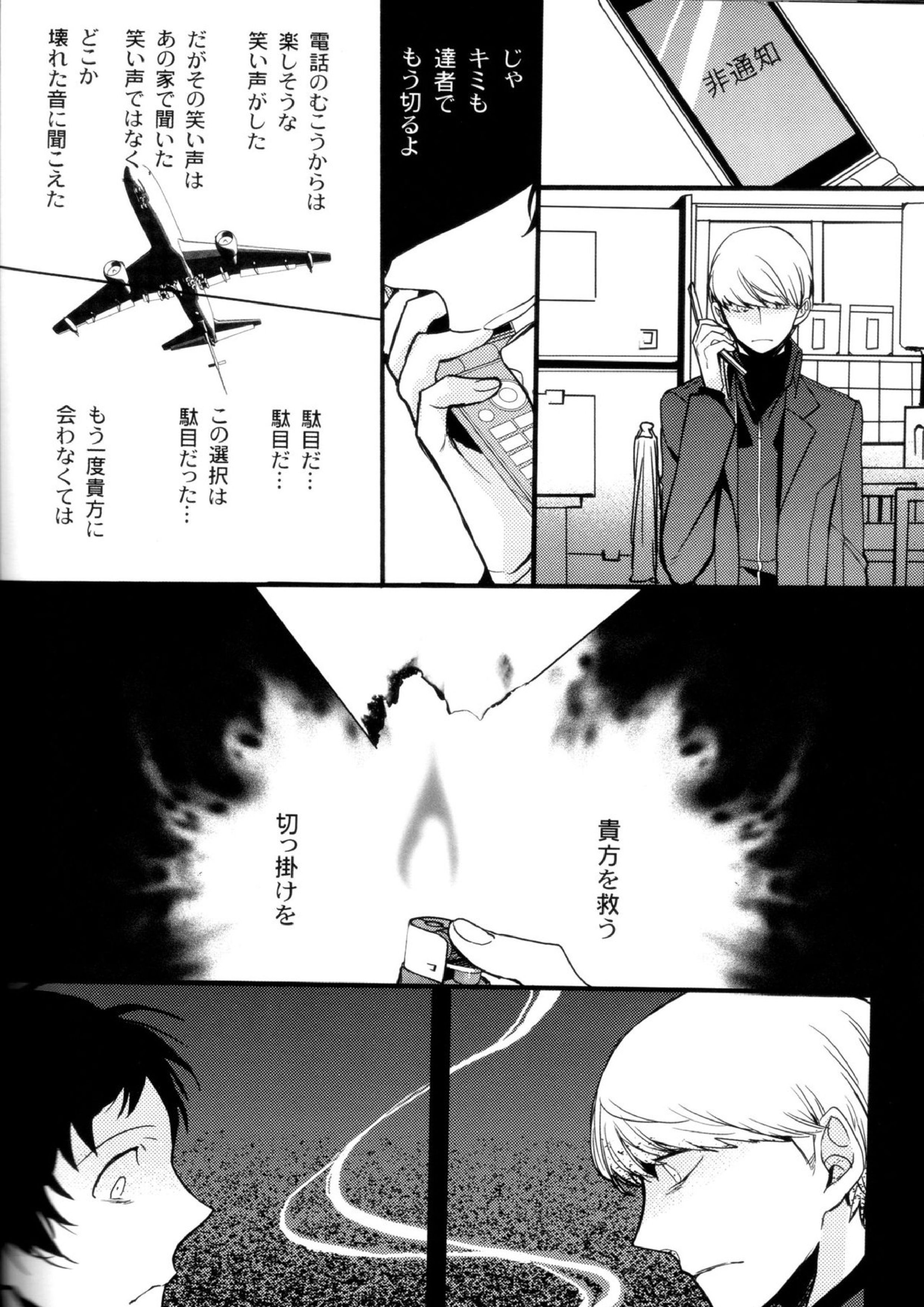 The End Of The World Volume 3 79ページ