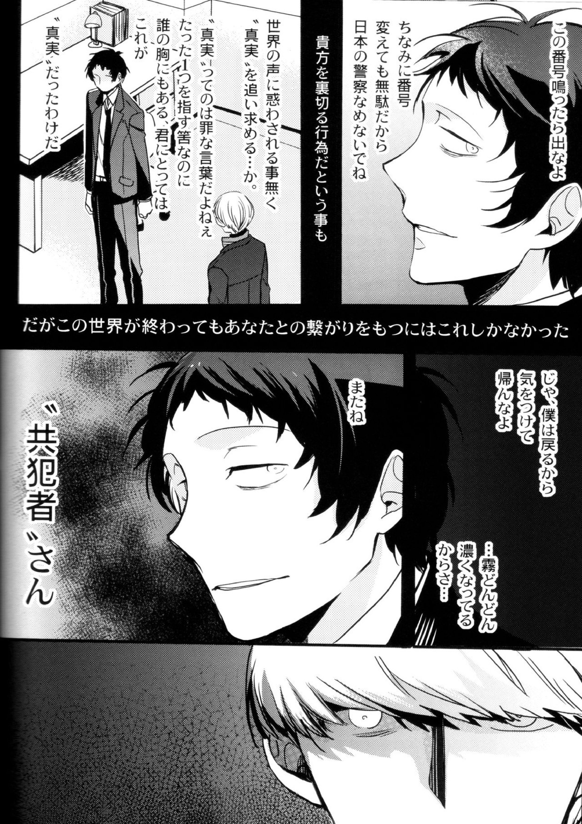 The End Of The World Volume 3 81ページ