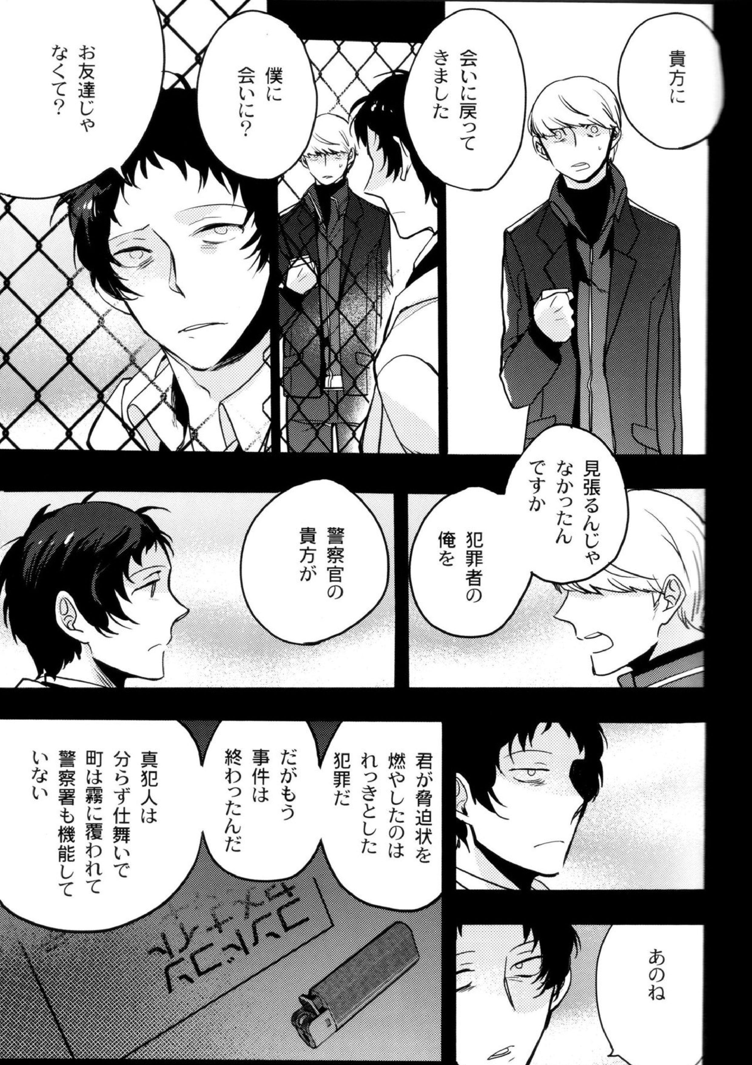 The End Of The World Volume 3 88ページ