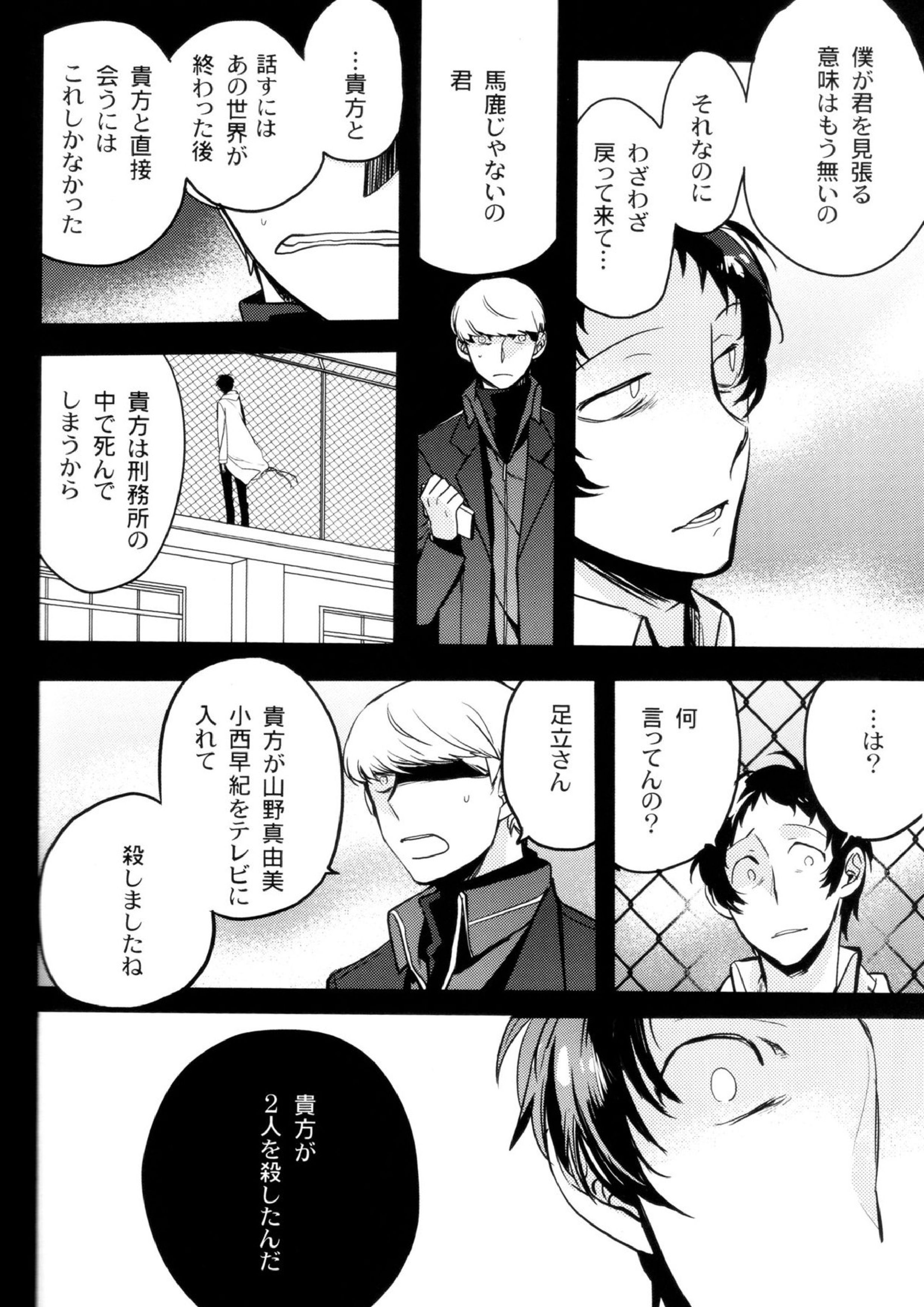 The End Of The World Volume 3 89ページ