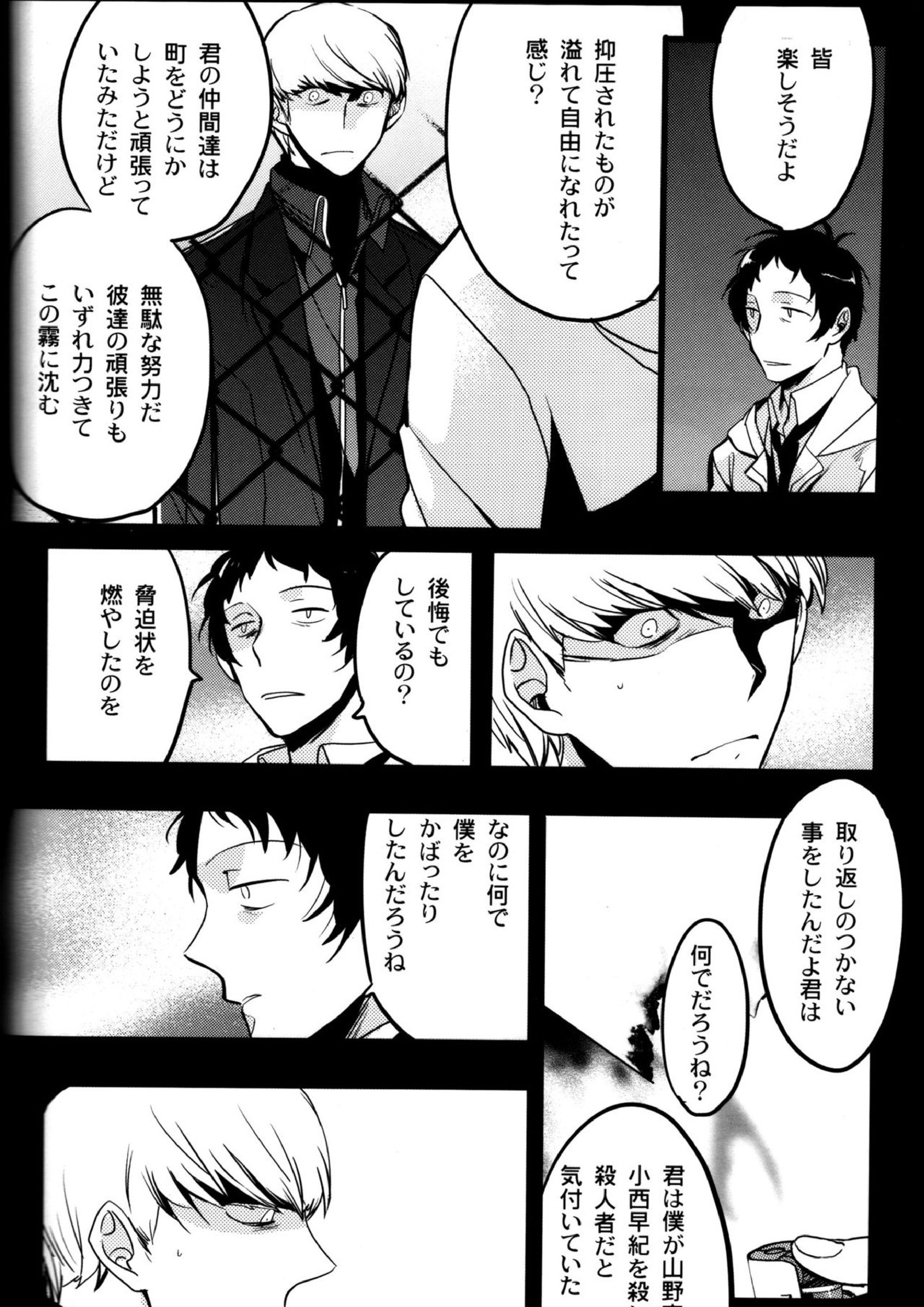 The End Of The World Volume 3 91ページ