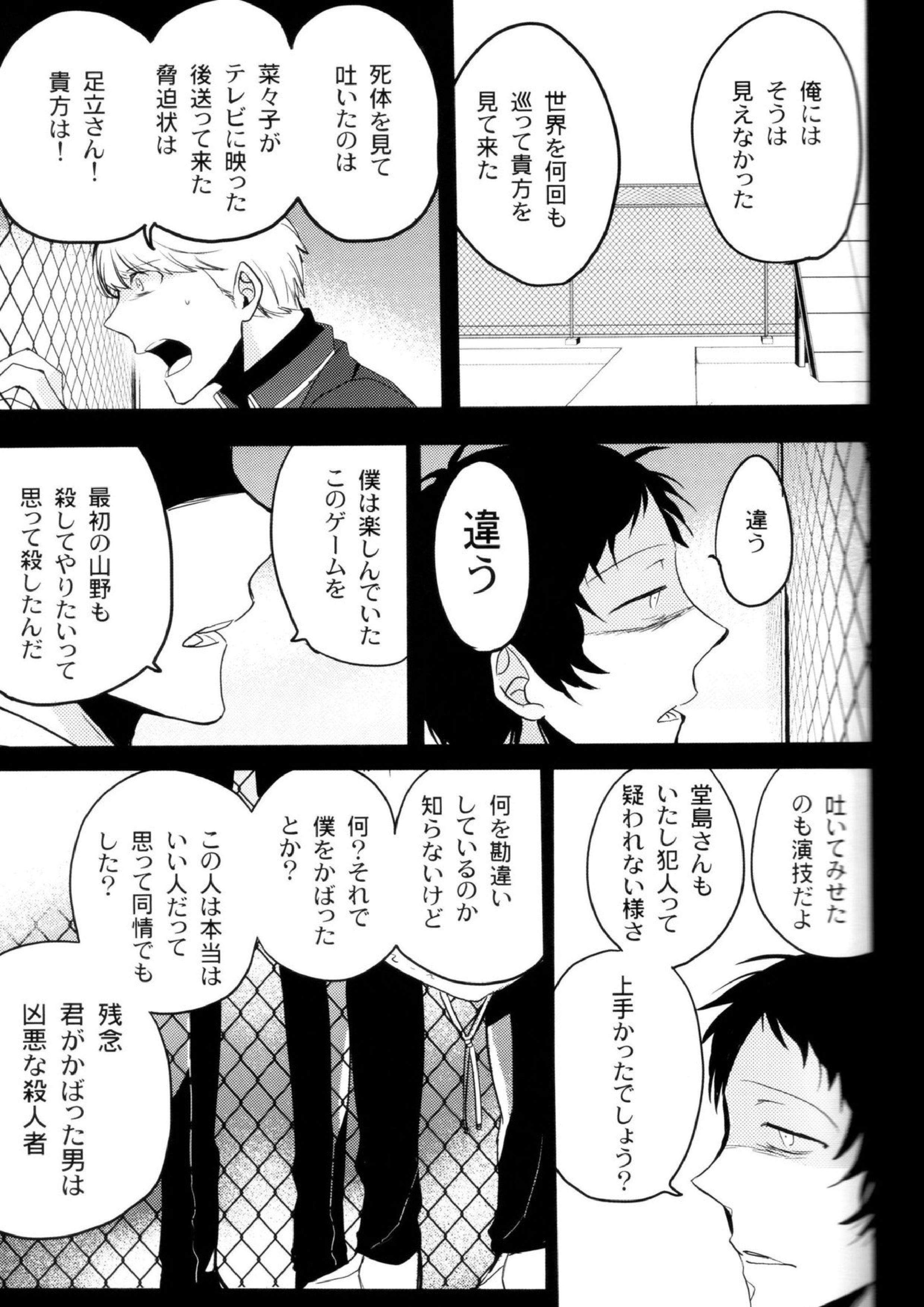 The End Of The World Volume 3 96ページ