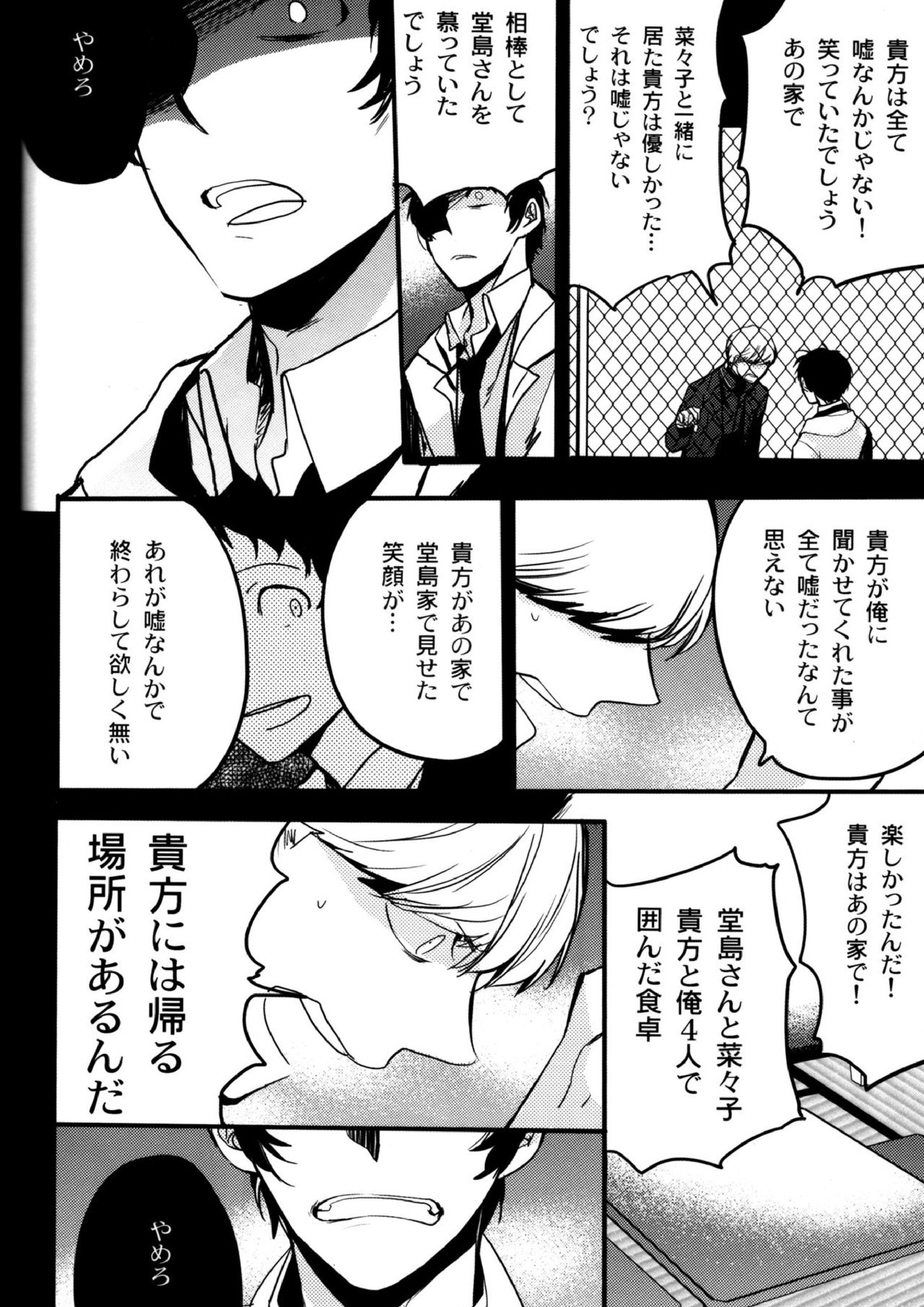 The End Of The World Volume 3 99ページ