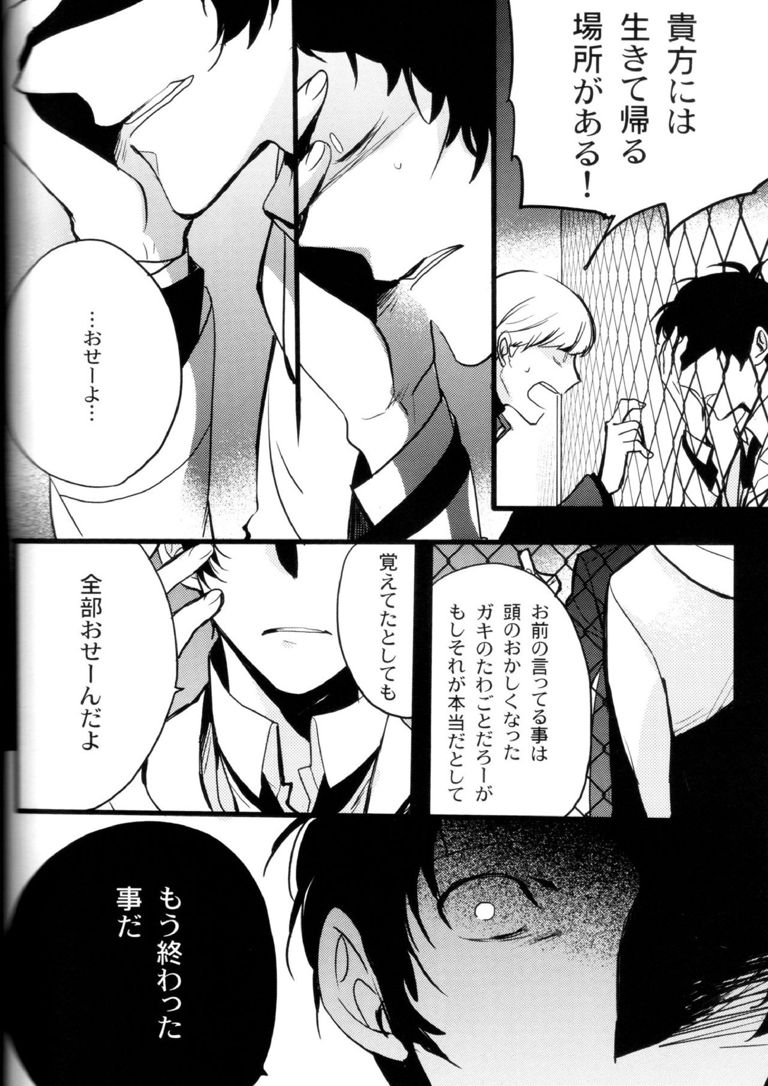 The End Of The World Volume 3 101ページ