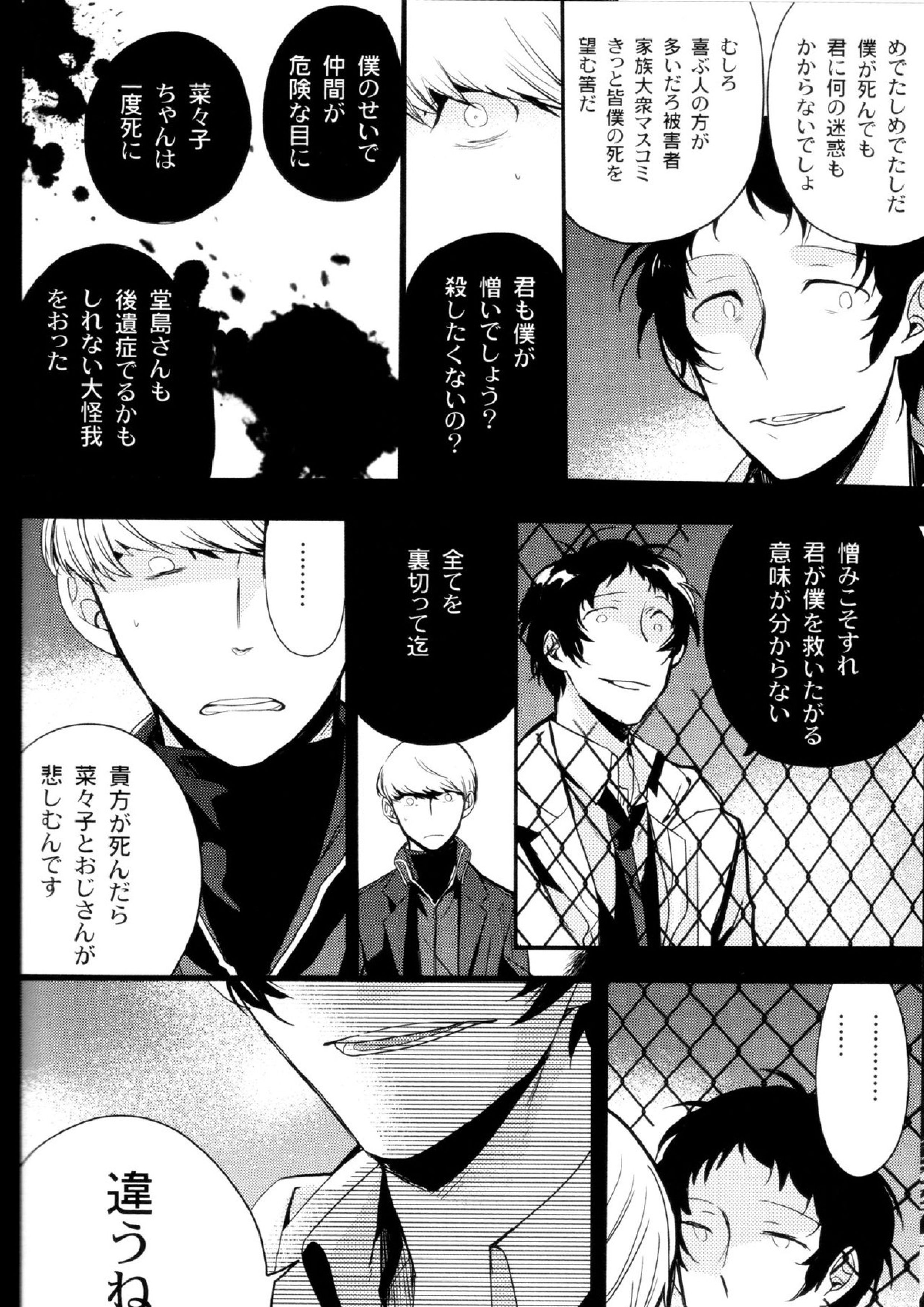 The End Of The World Volume 3 103ページ