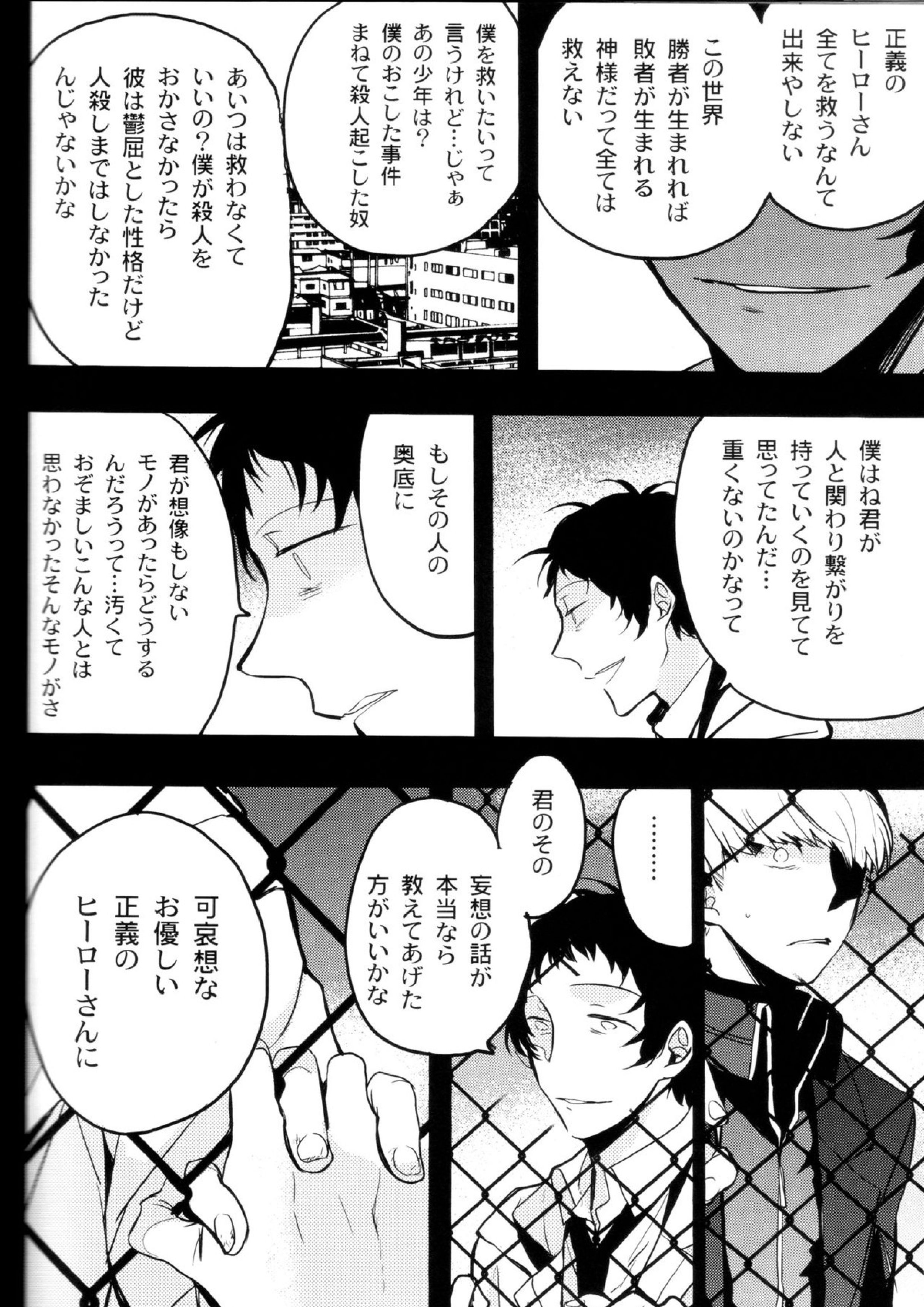 The End Of The World Volume 3 105ページ