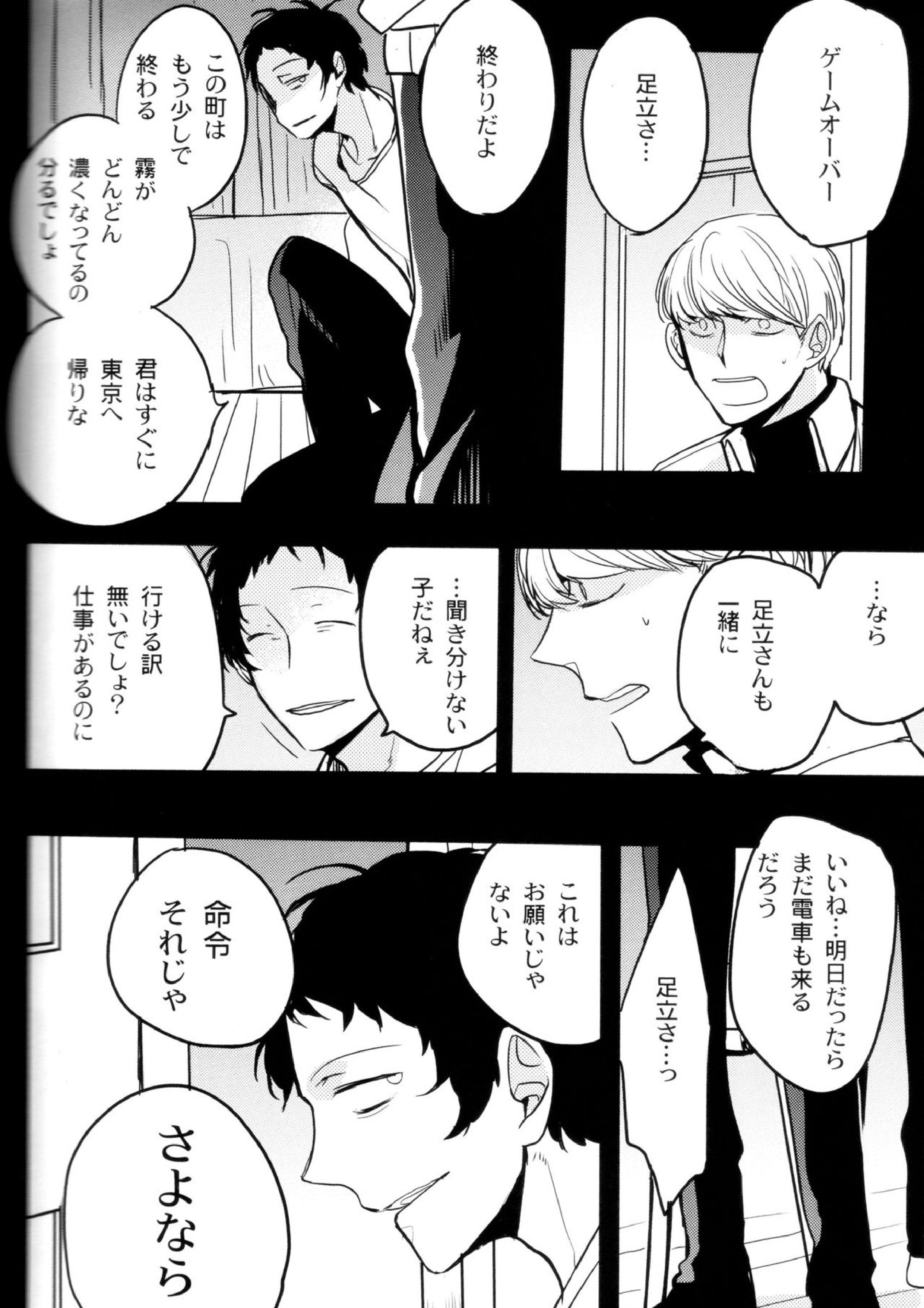 The End Of The World Volume 3 143ページ