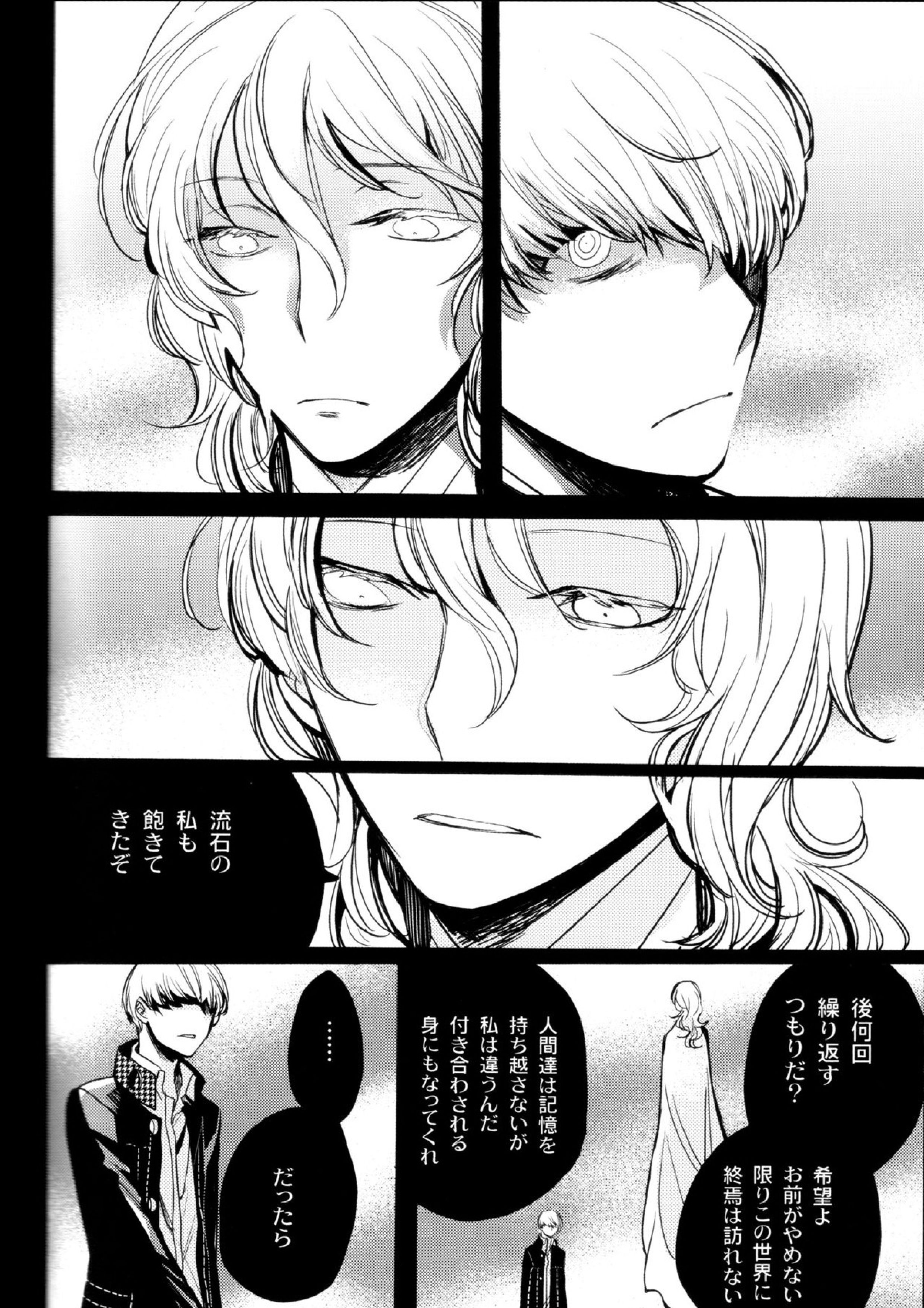 The End Of The World Volume 3 170ページ