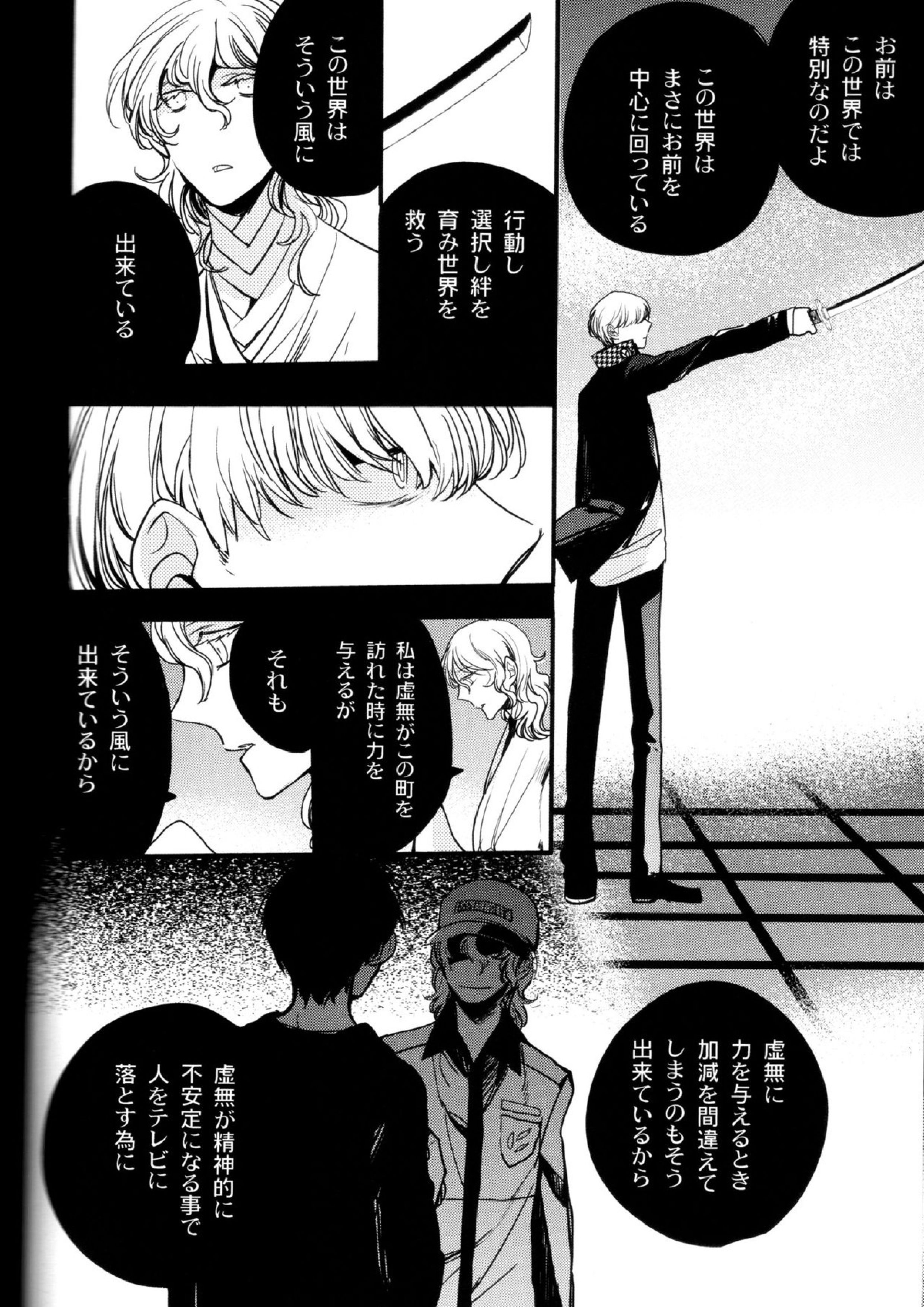 The End Of The World Volume 3 172ページ