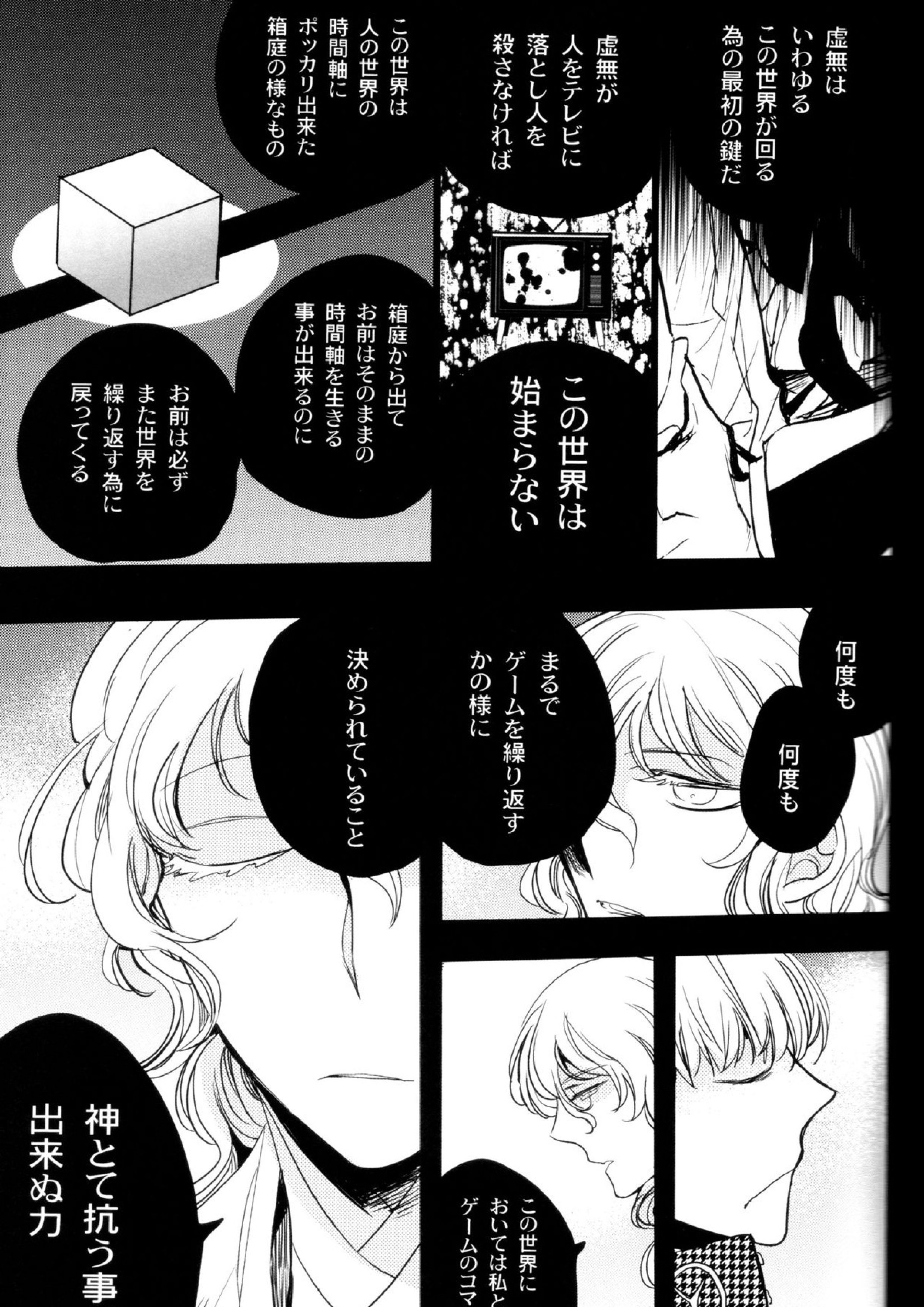 The End Of The World Volume 3 173ページ