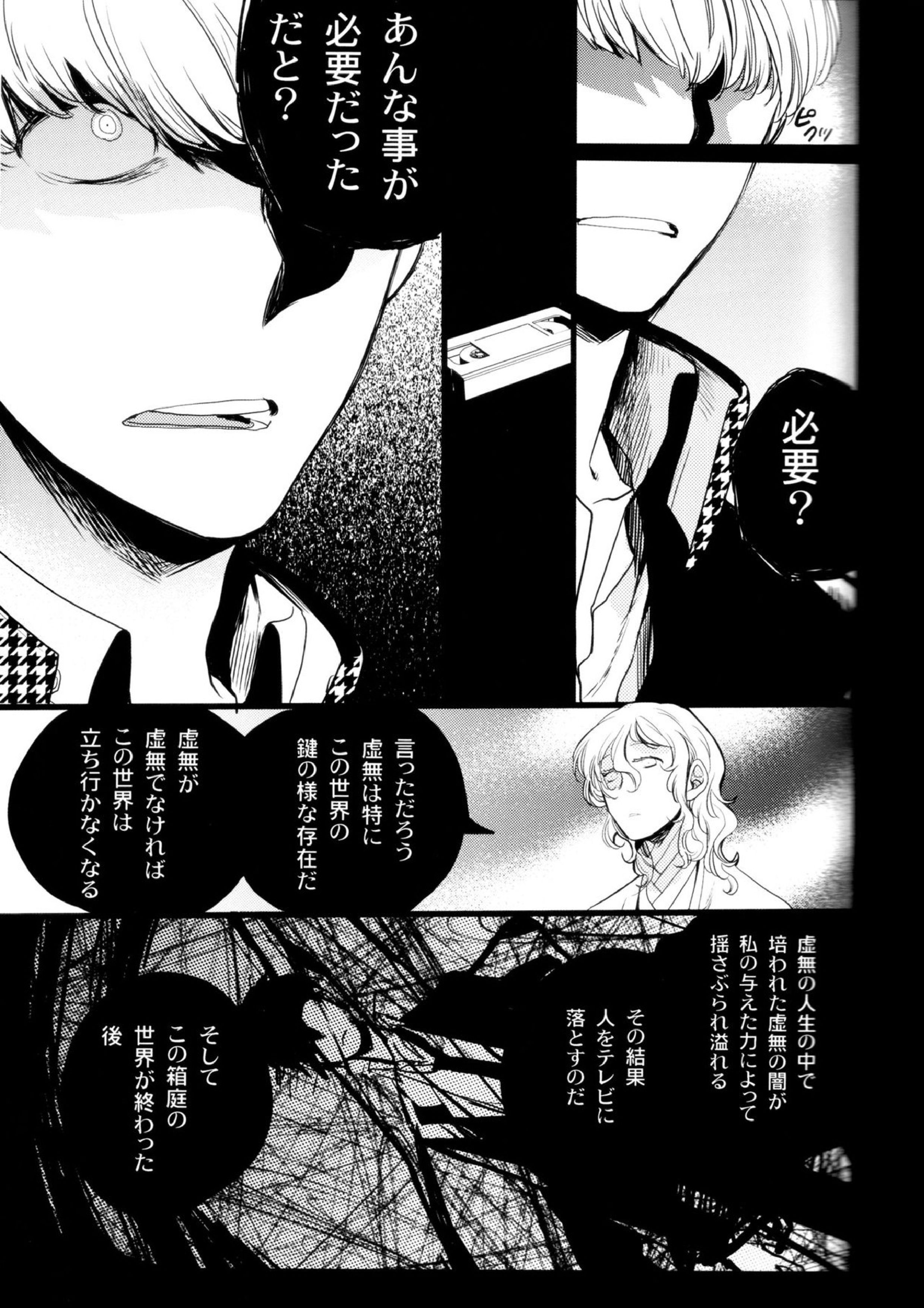 The End Of The World Volume 3 175ページ