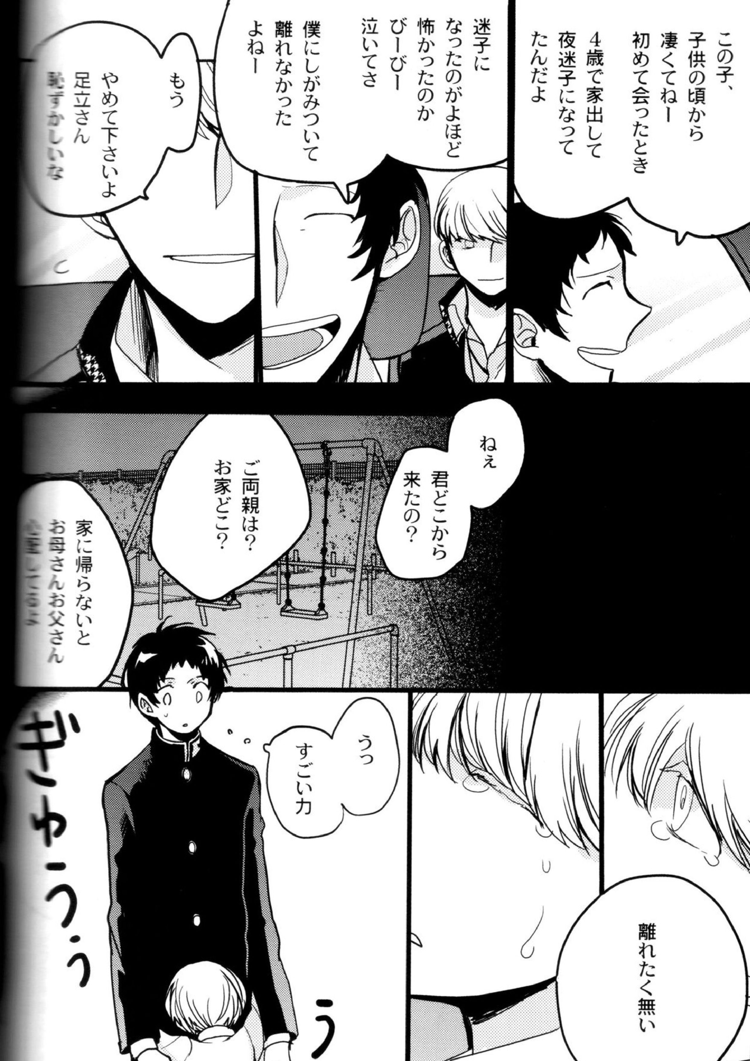 The End Of The World Volume 3 201ページ