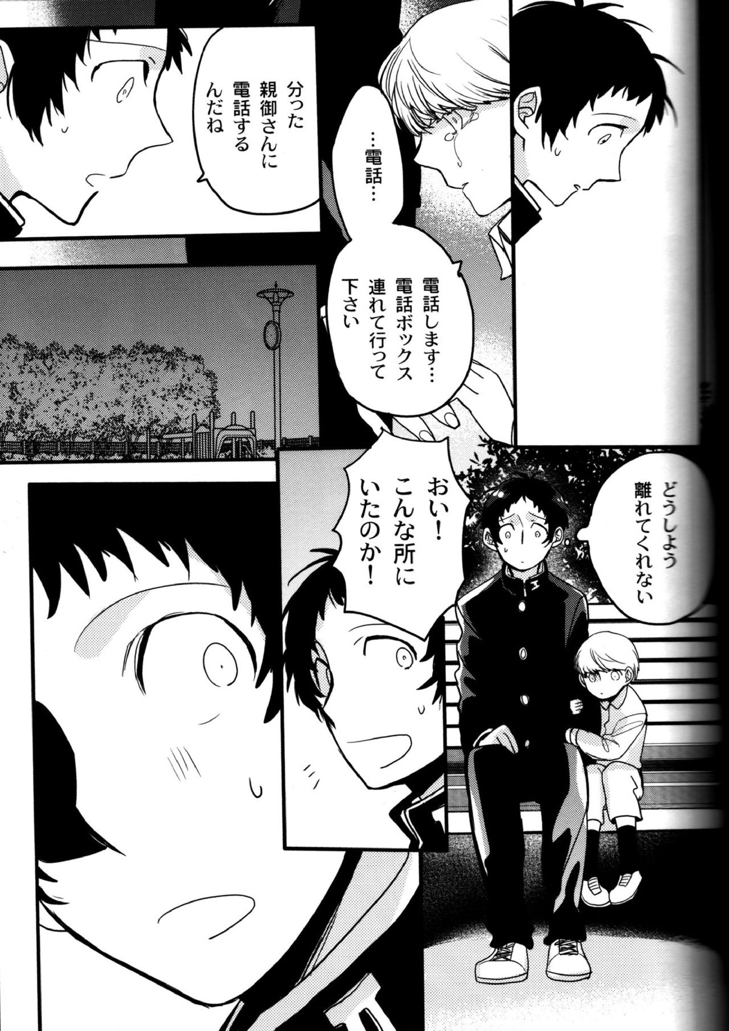 The End Of The World Volume 3 202ページ