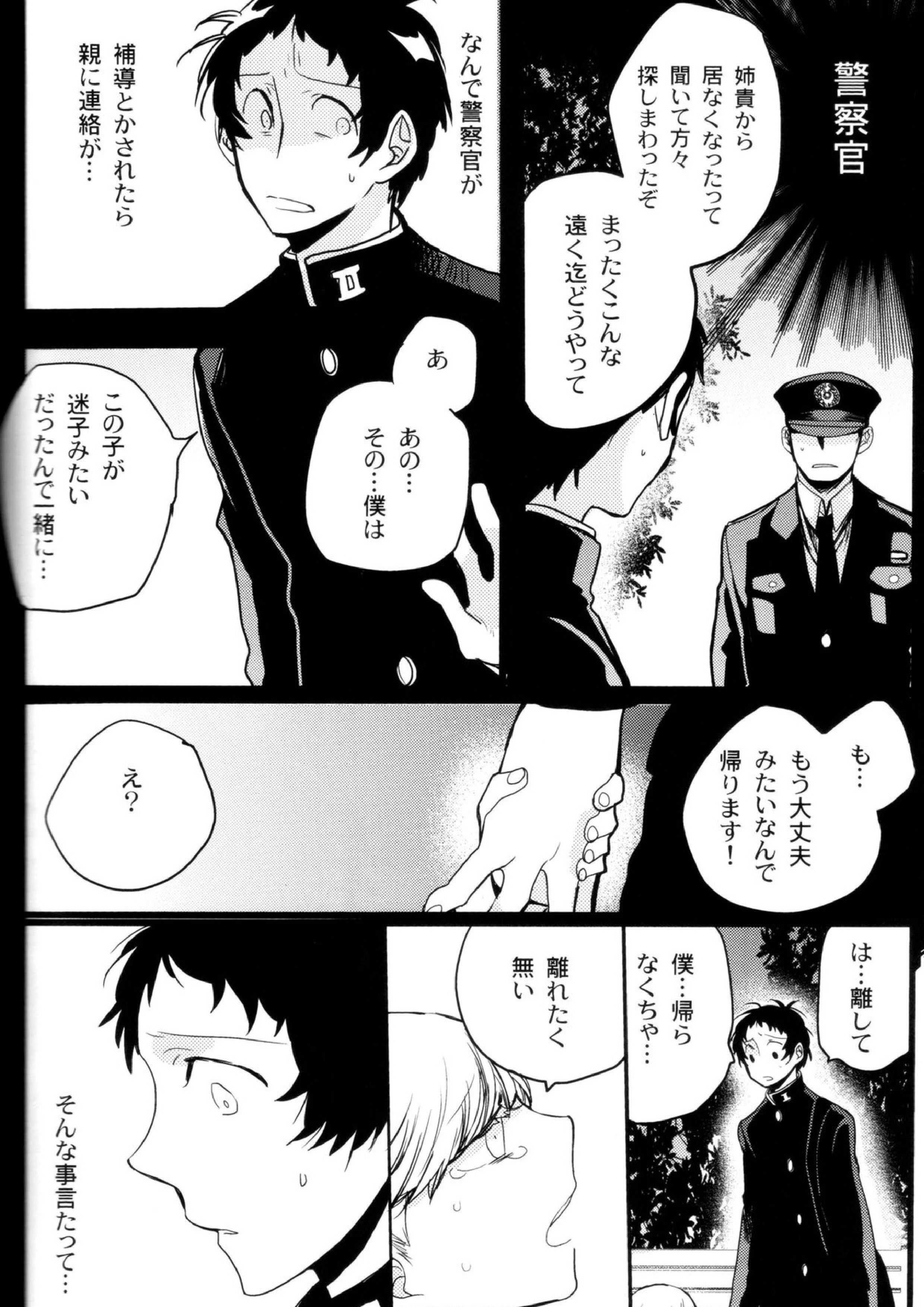 The End Of The World Volume 3 203ページ