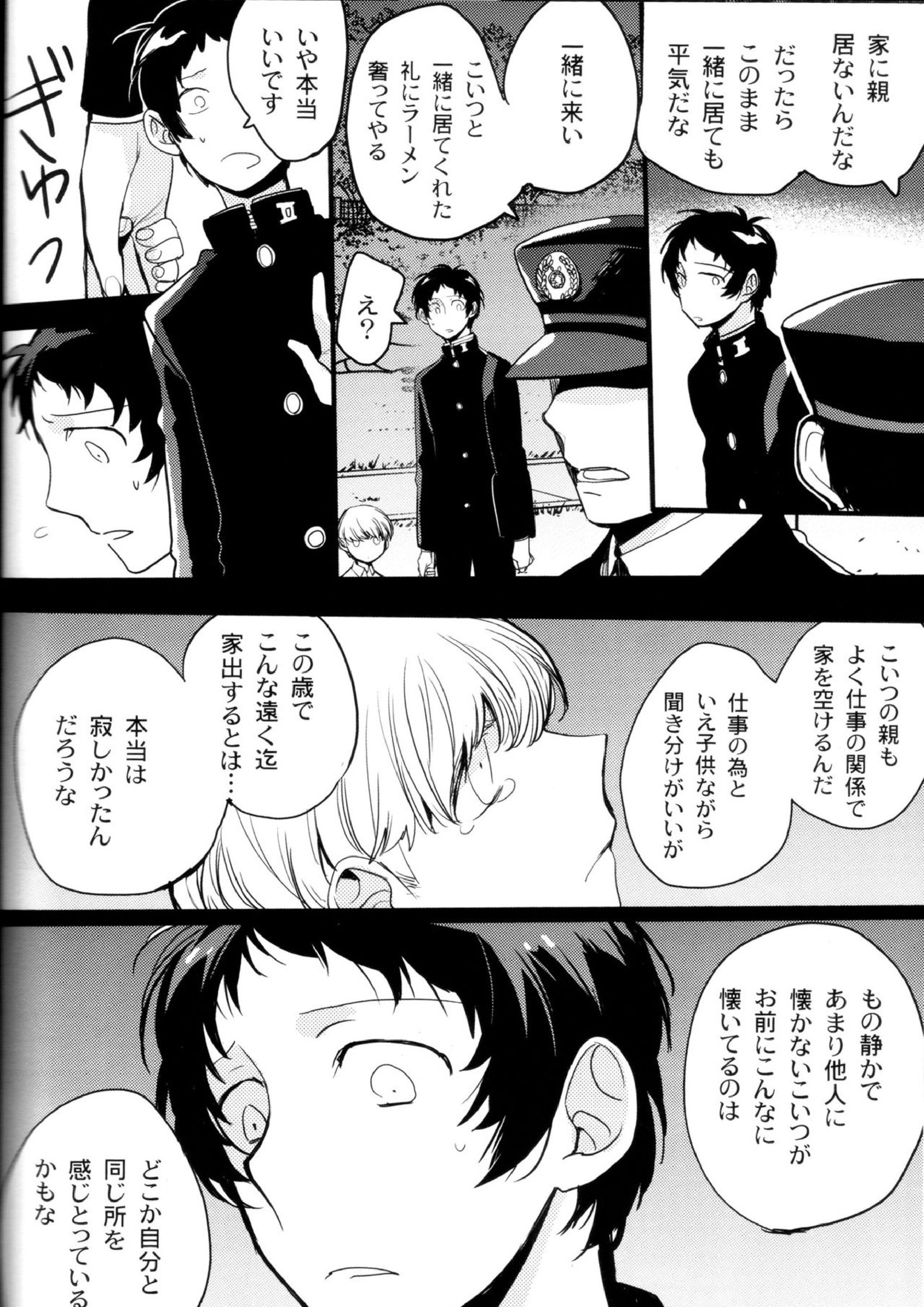The End Of The World Volume 3 205ページ