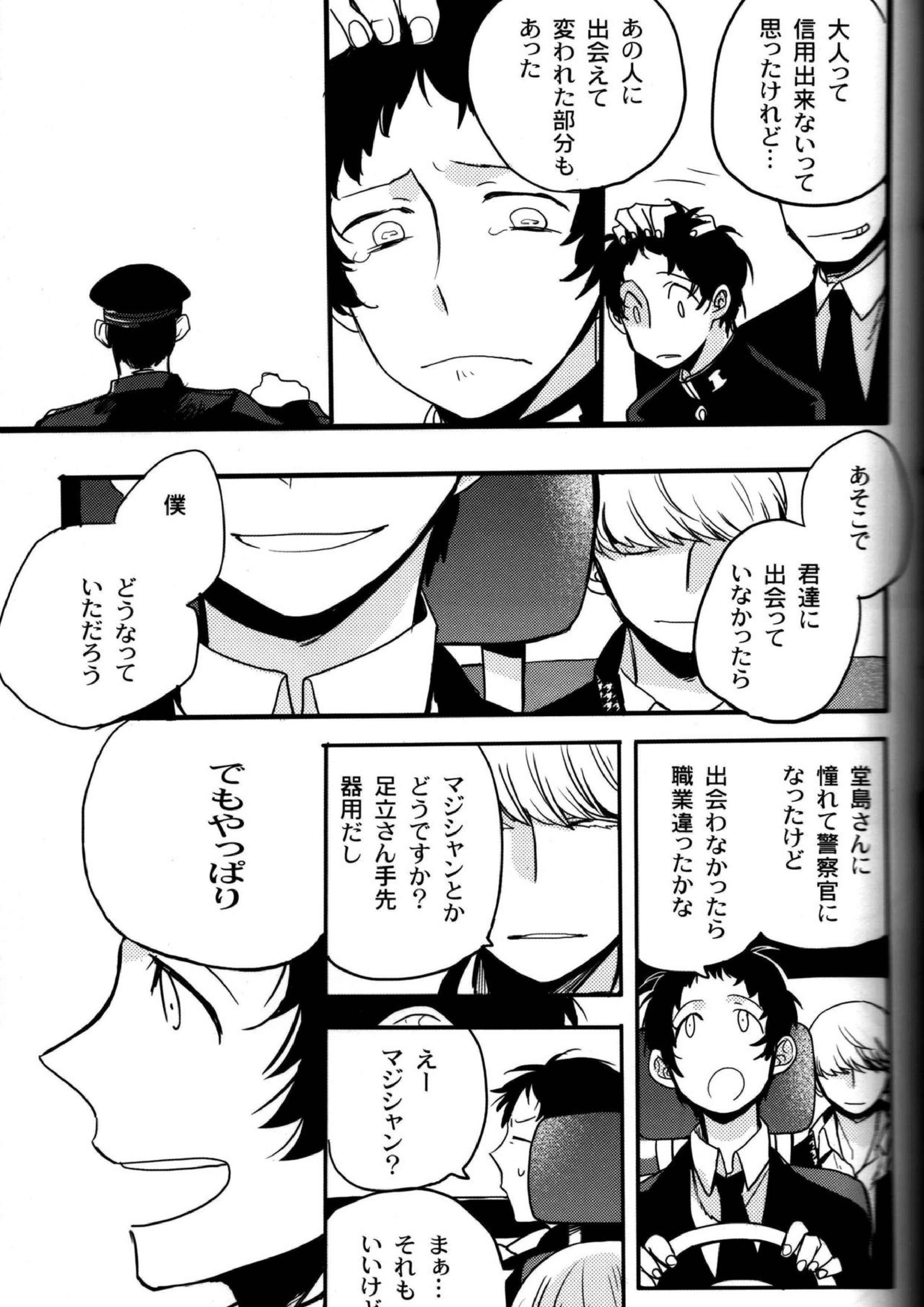 The End Of The World Volume 3 208ページ