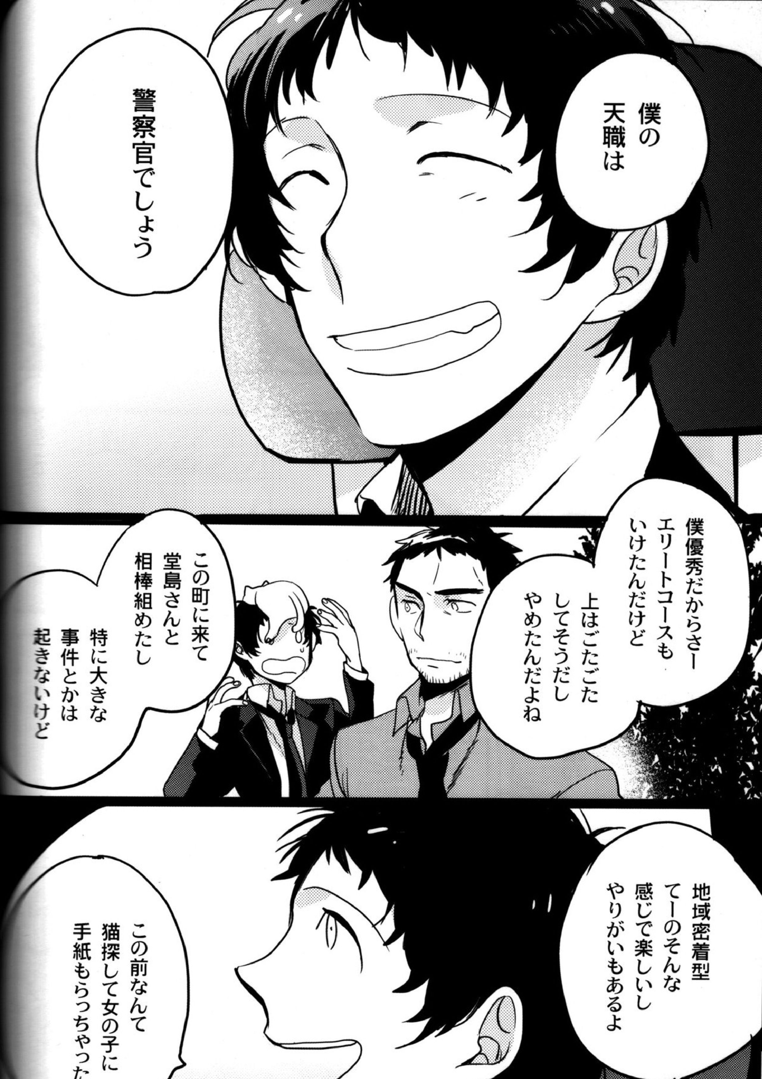 The End Of The World Volume 3 209ページ