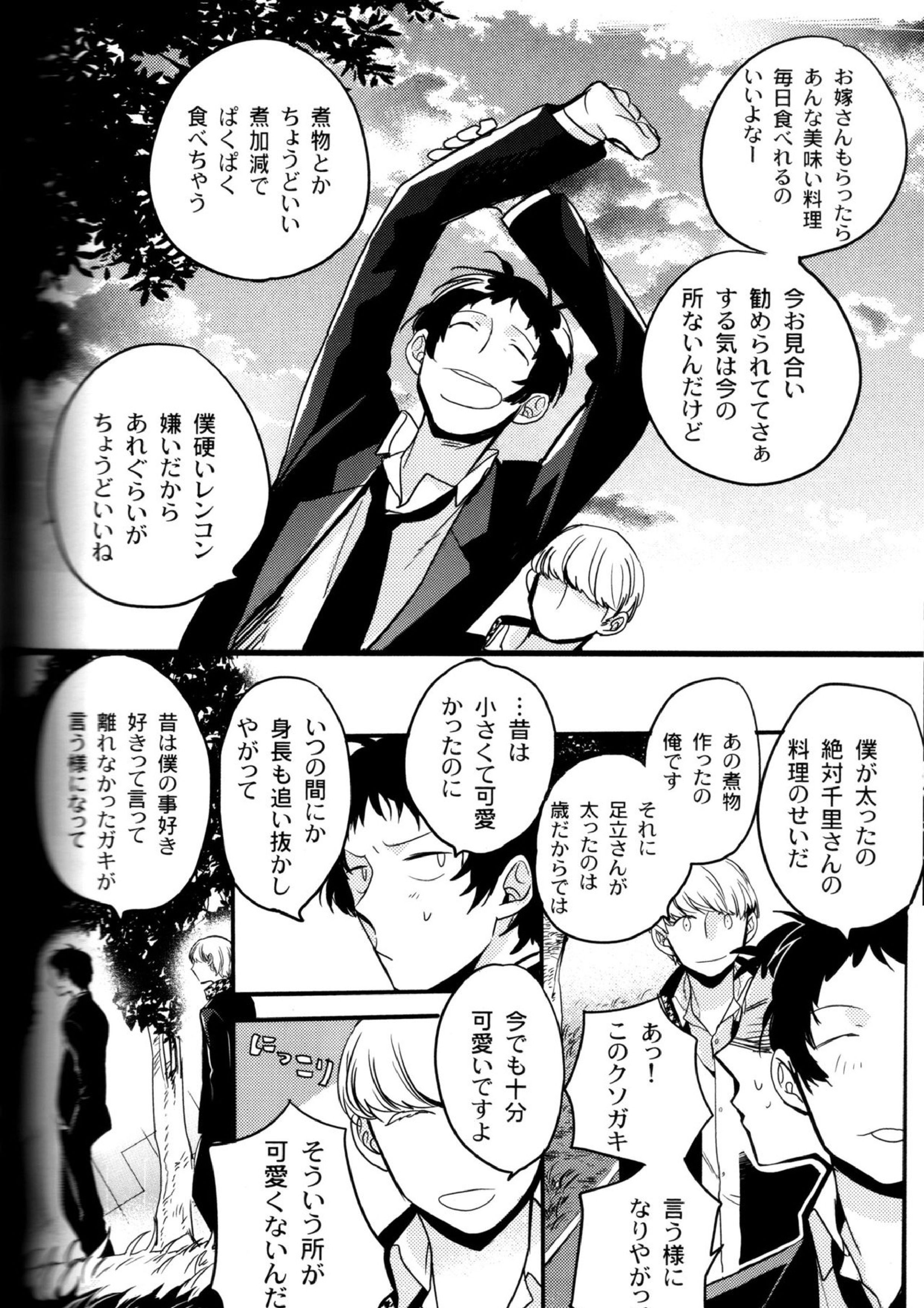 The End Of The World Volume 3 211ページ