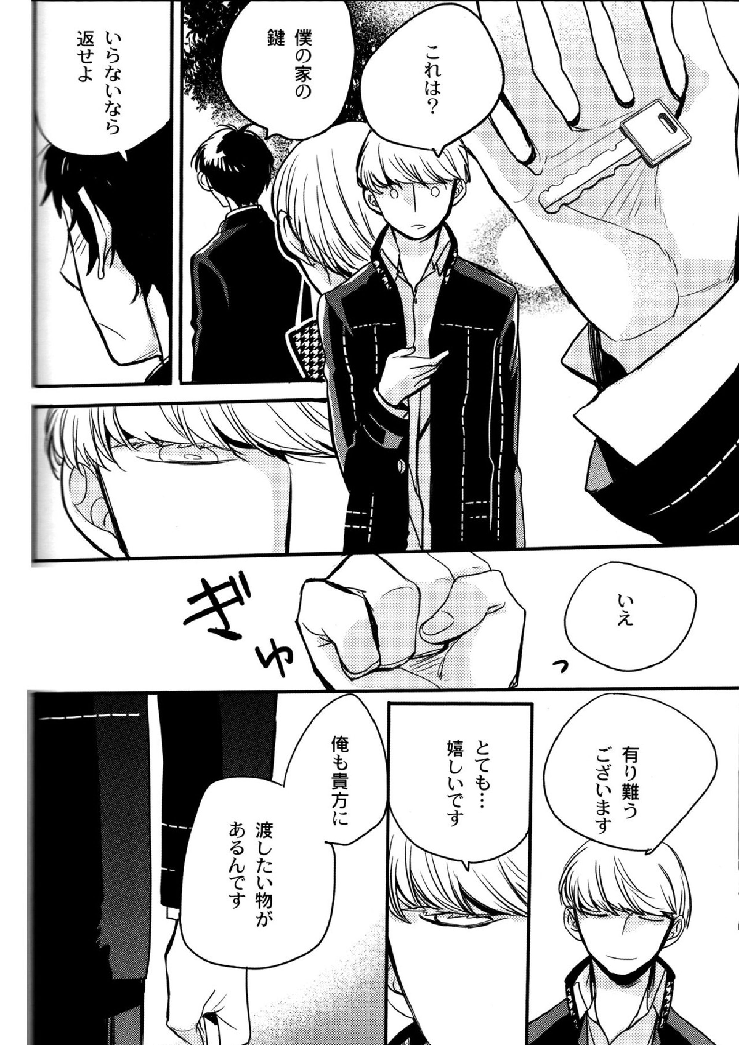 The End Of The World Volume 3 217ページ
