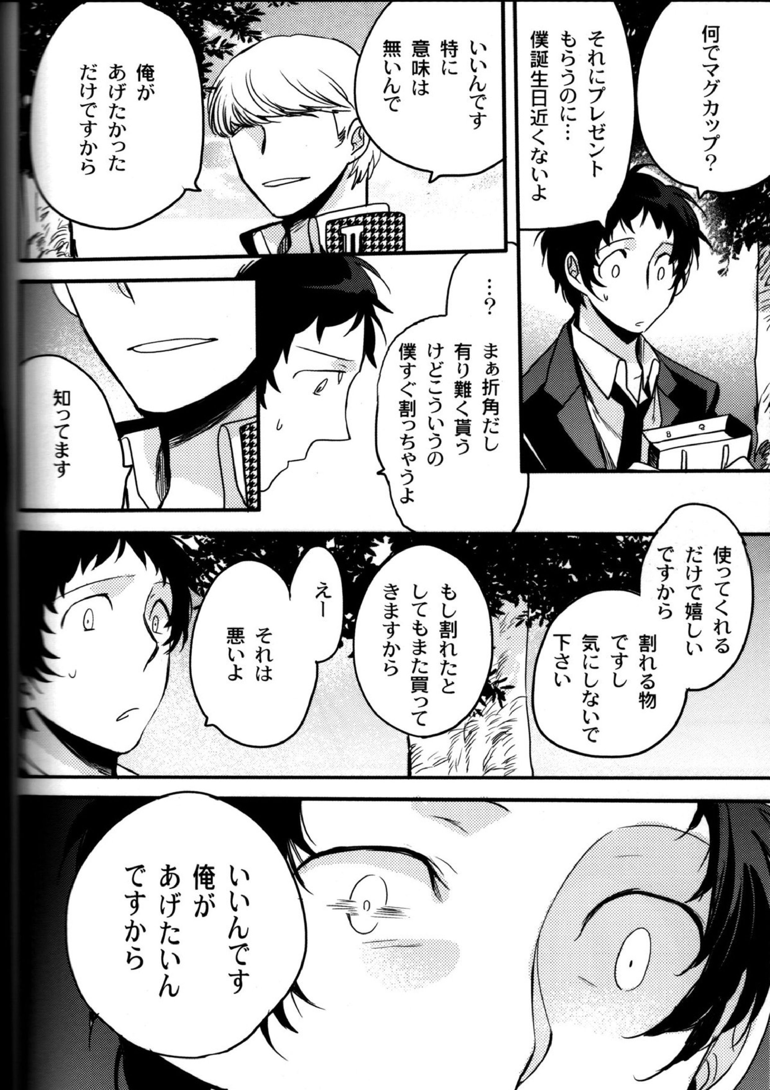 The End Of The World Volume 3 219ページ