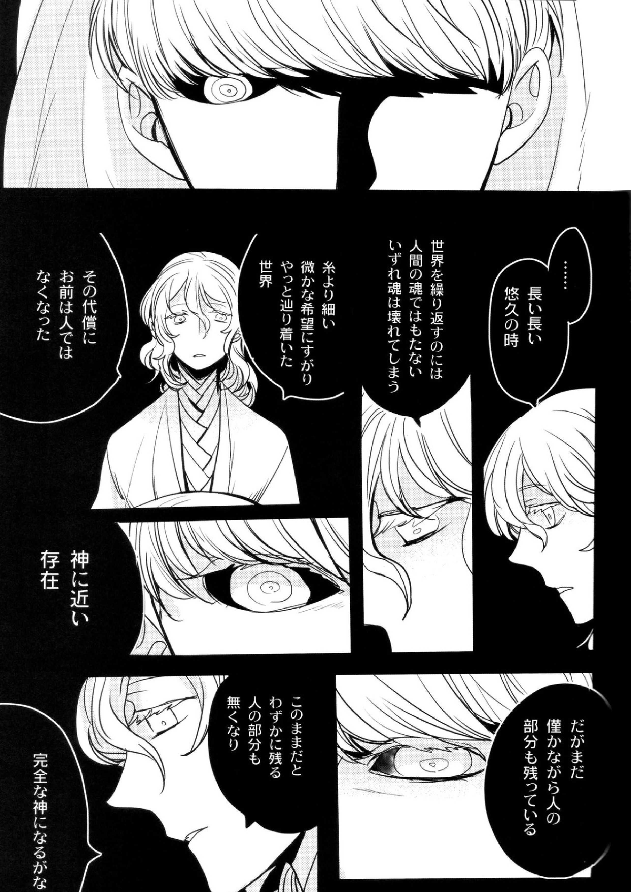 The End Of The World Volume 3 227ページ