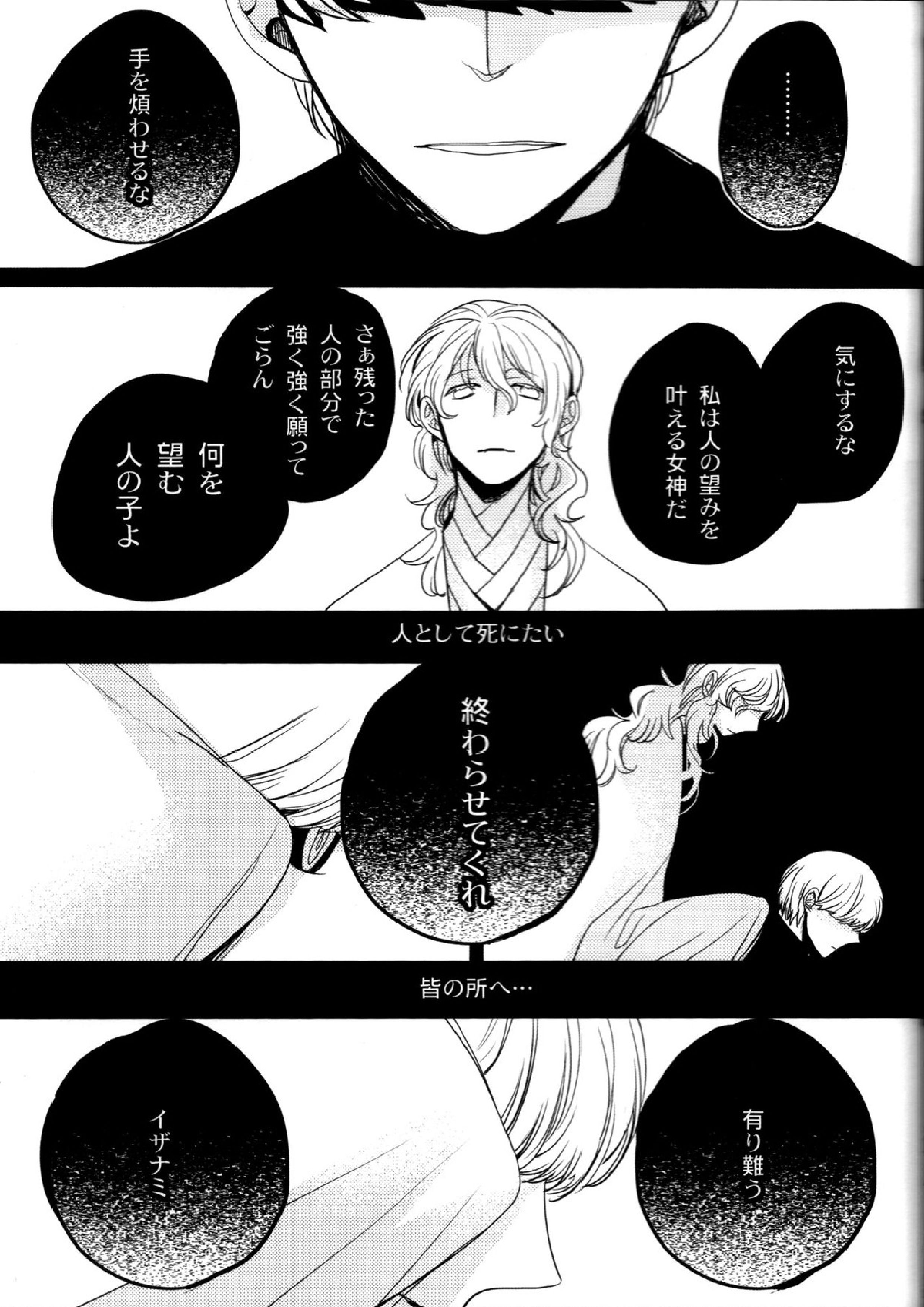 The End Of The World Volume 3 231ページ