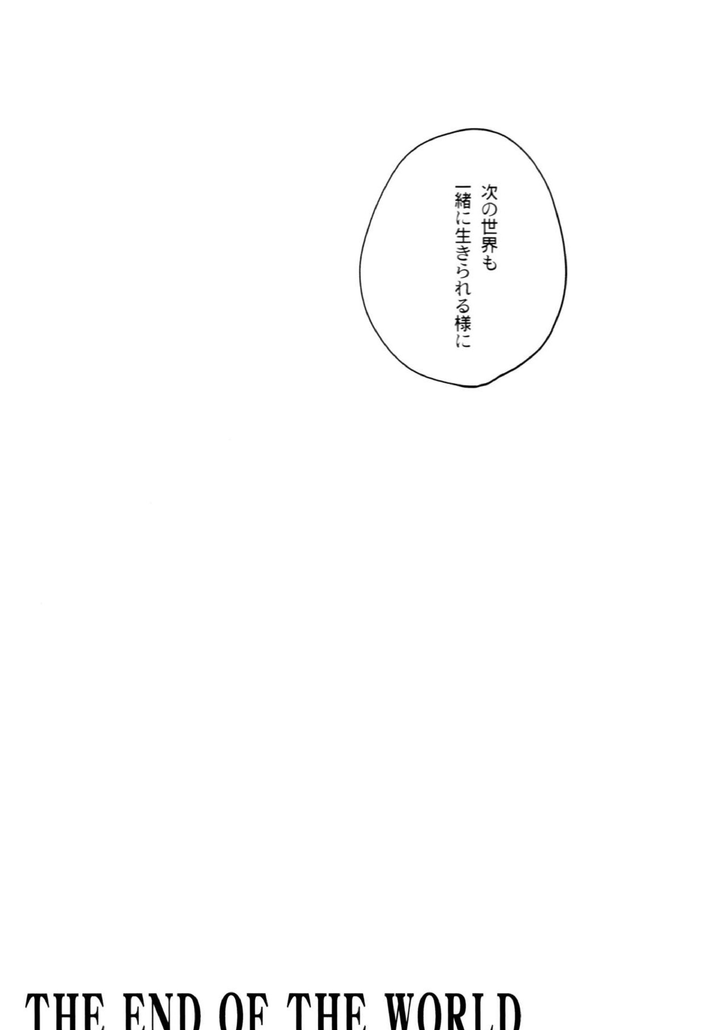The End Of The World Volume 3 242ページ