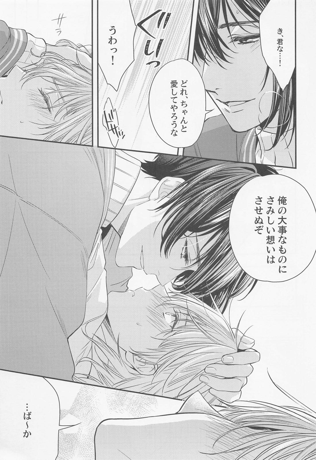 Fortune Cookie 12ページ