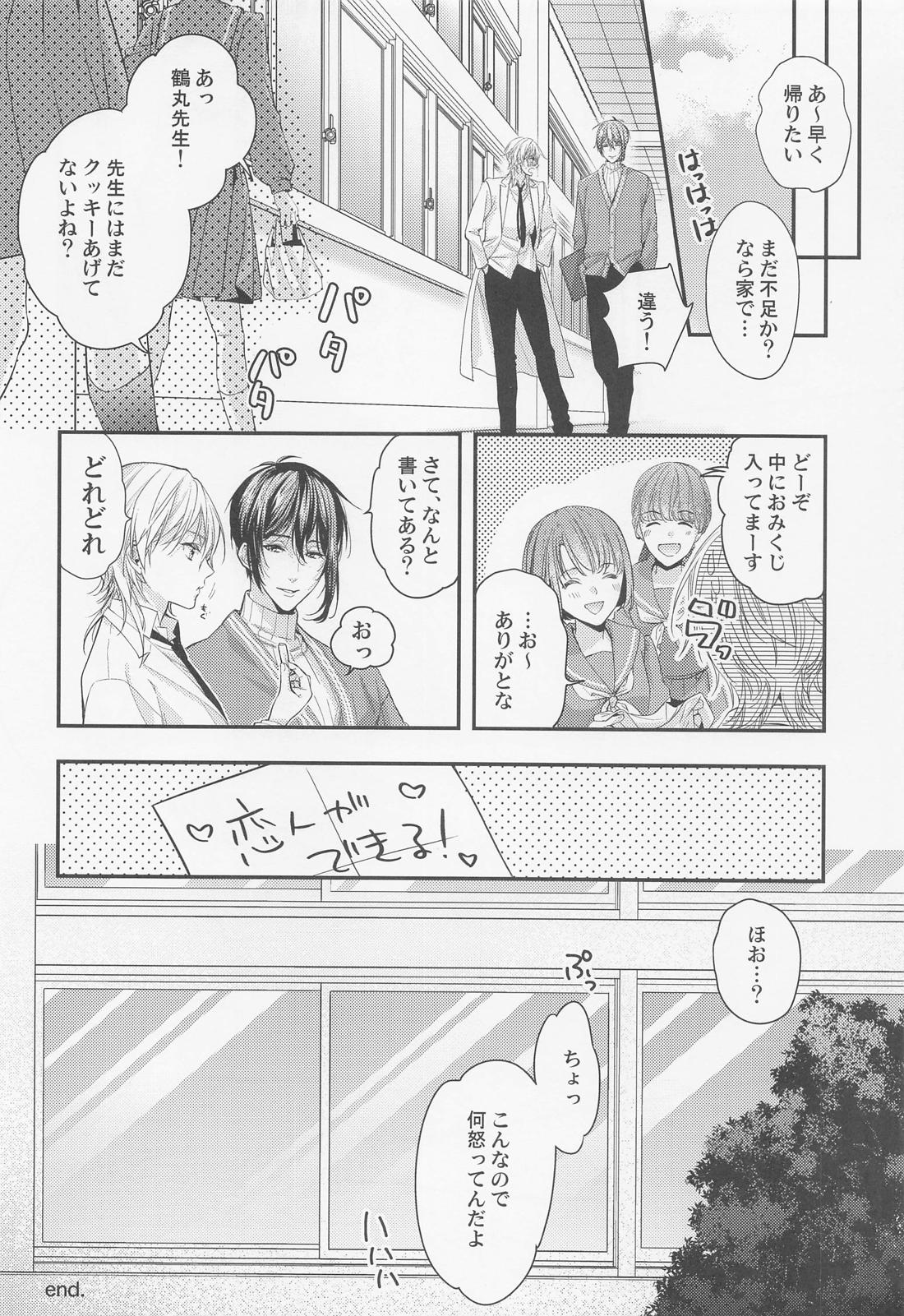 Fortune Cookie 13ページ