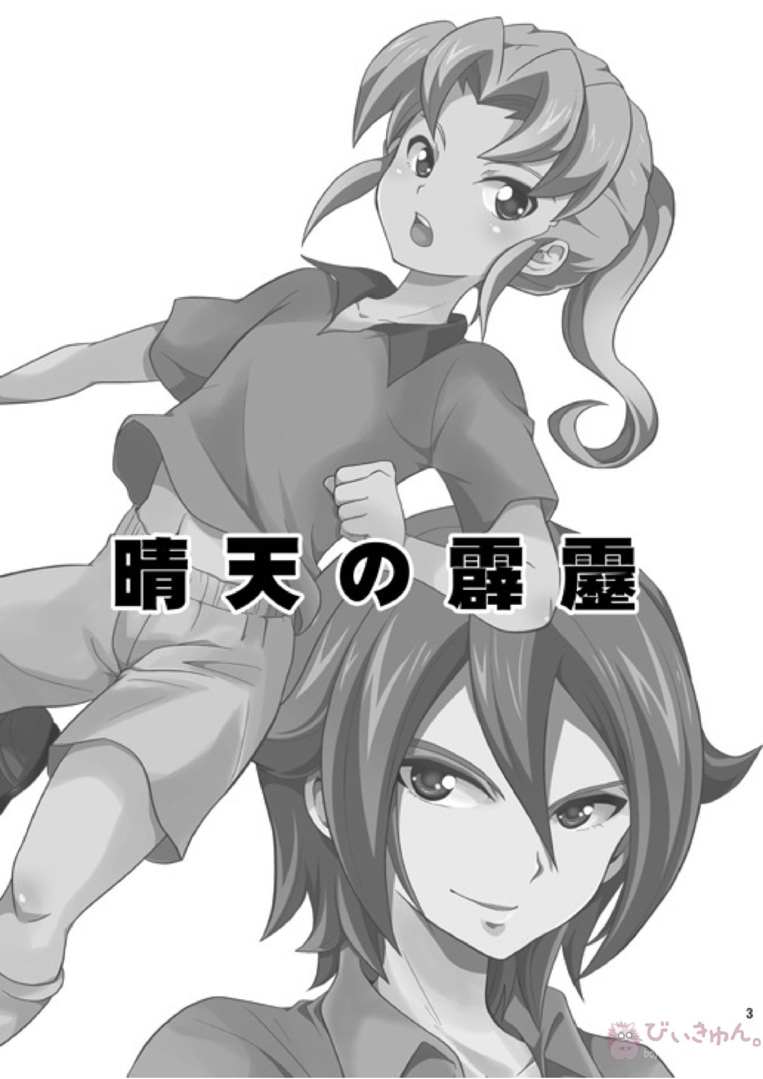 晴天の霹靂 2ページ