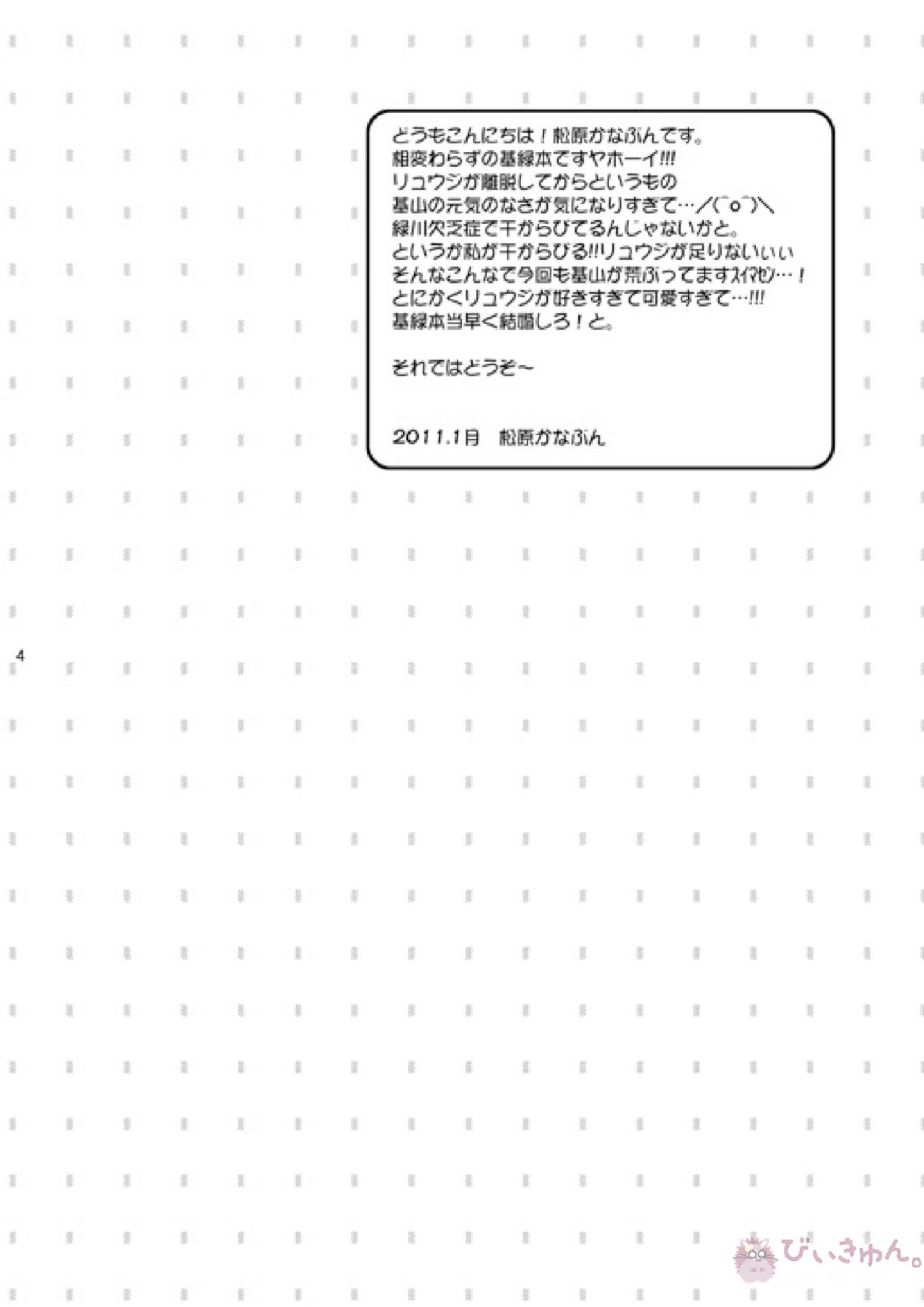晴天の霹靂 3ページ