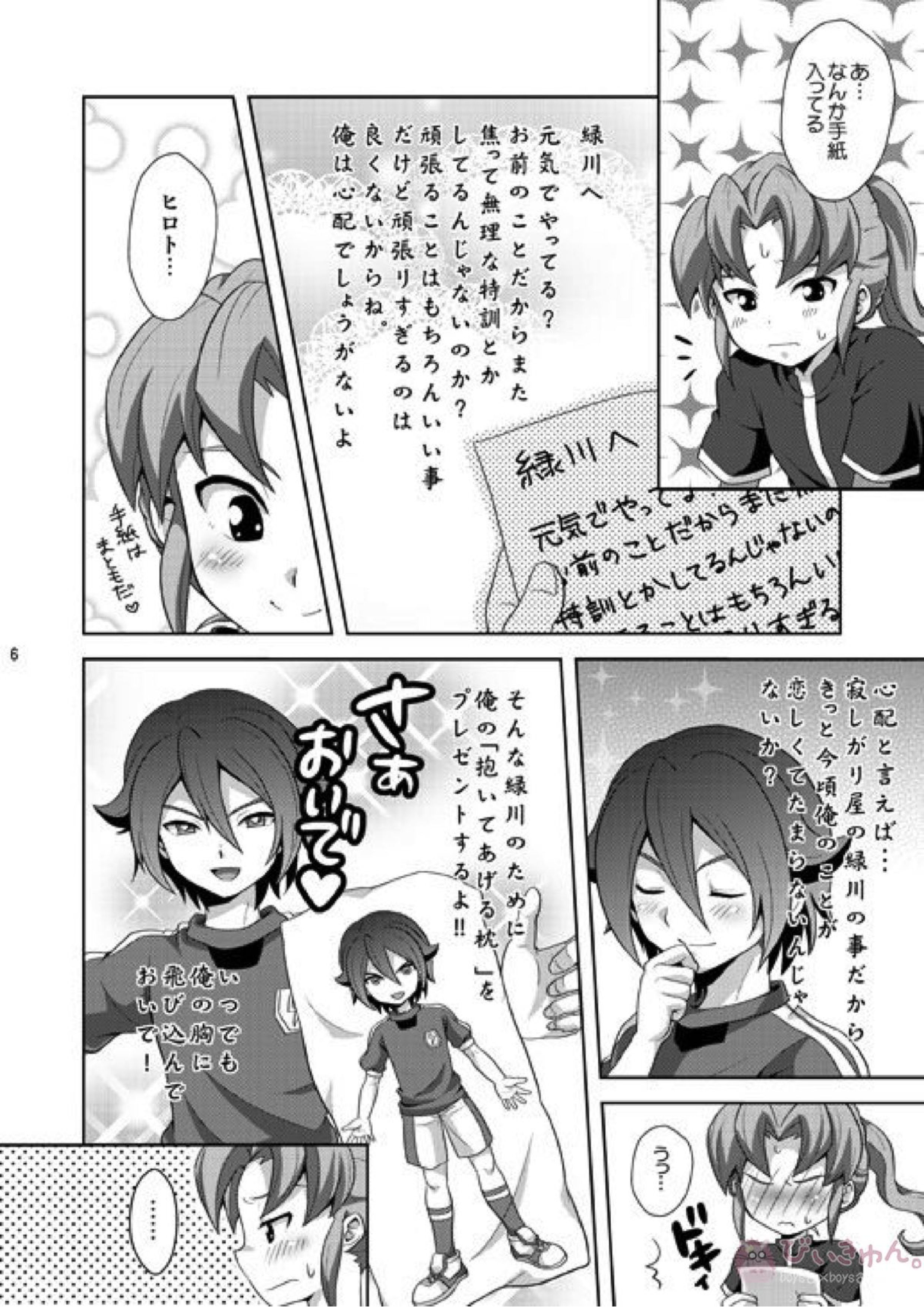 晴天の霹靂 5ページ