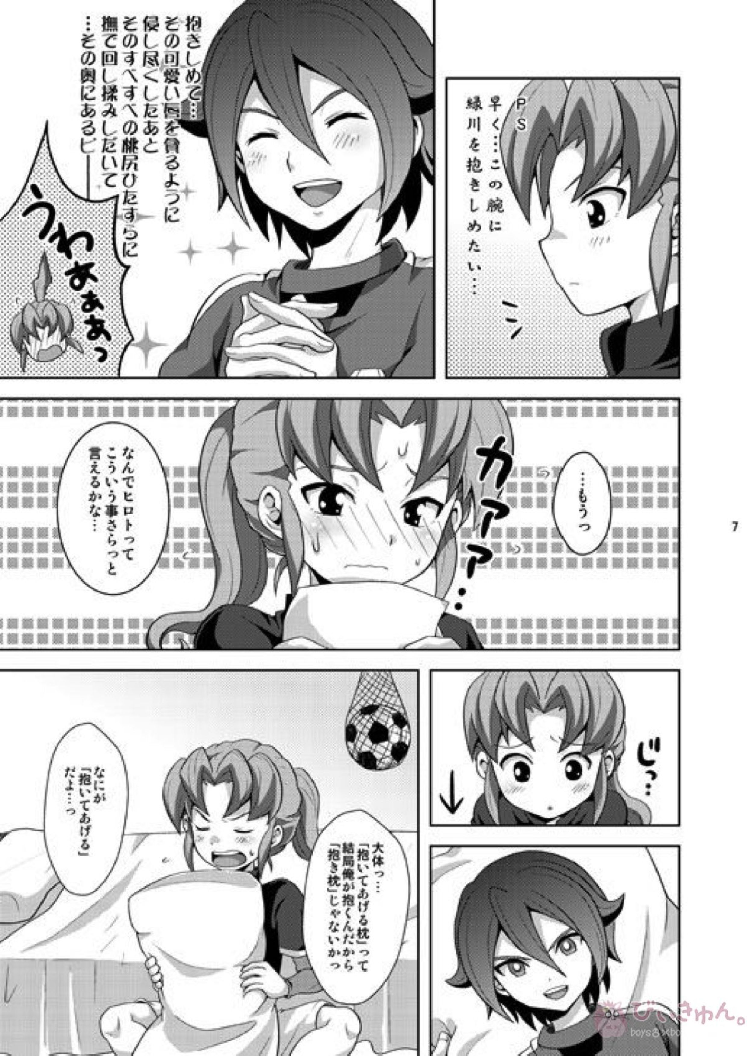 晴天の霹靂 6ページ