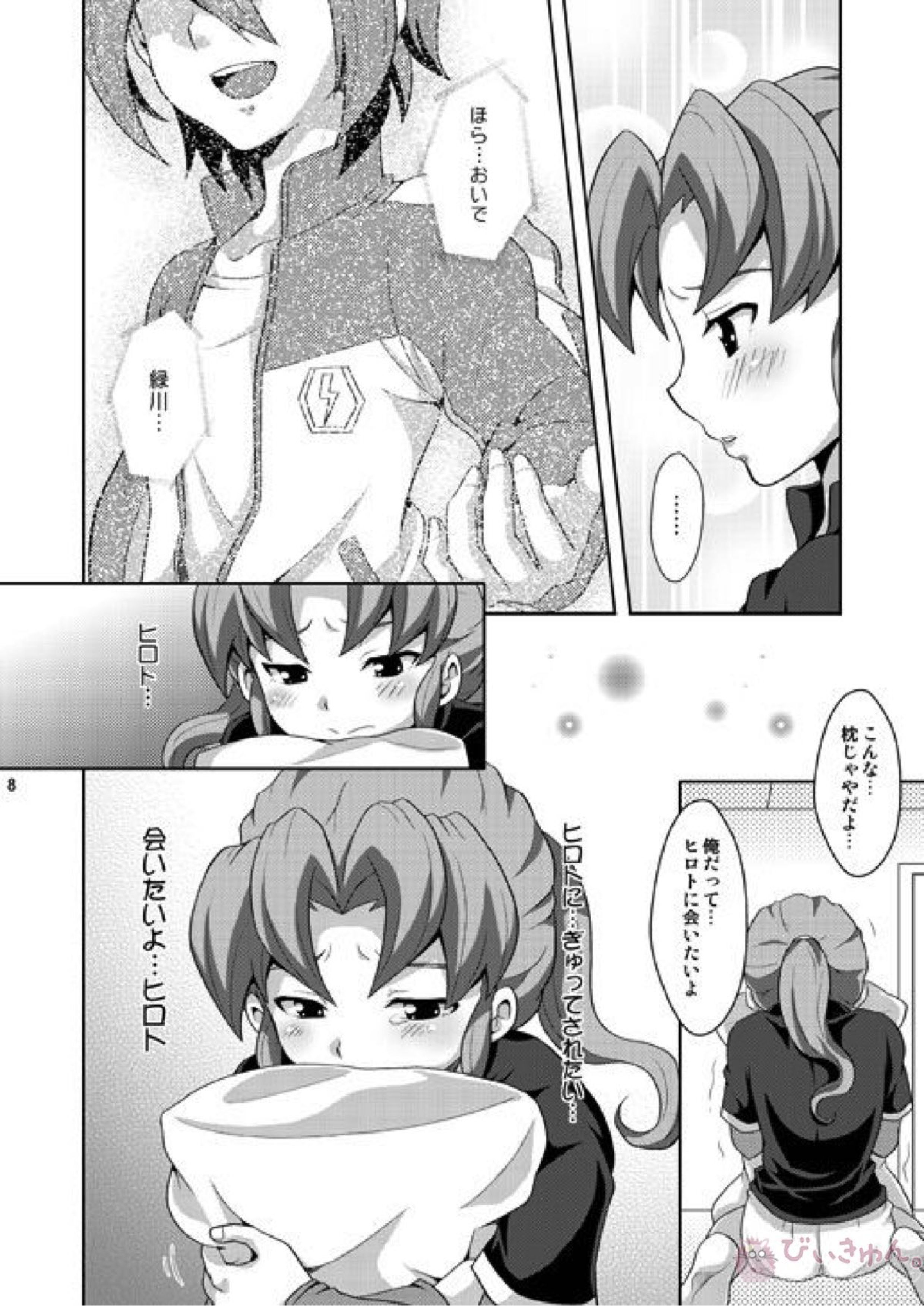 晴天の霹靂 7ページ