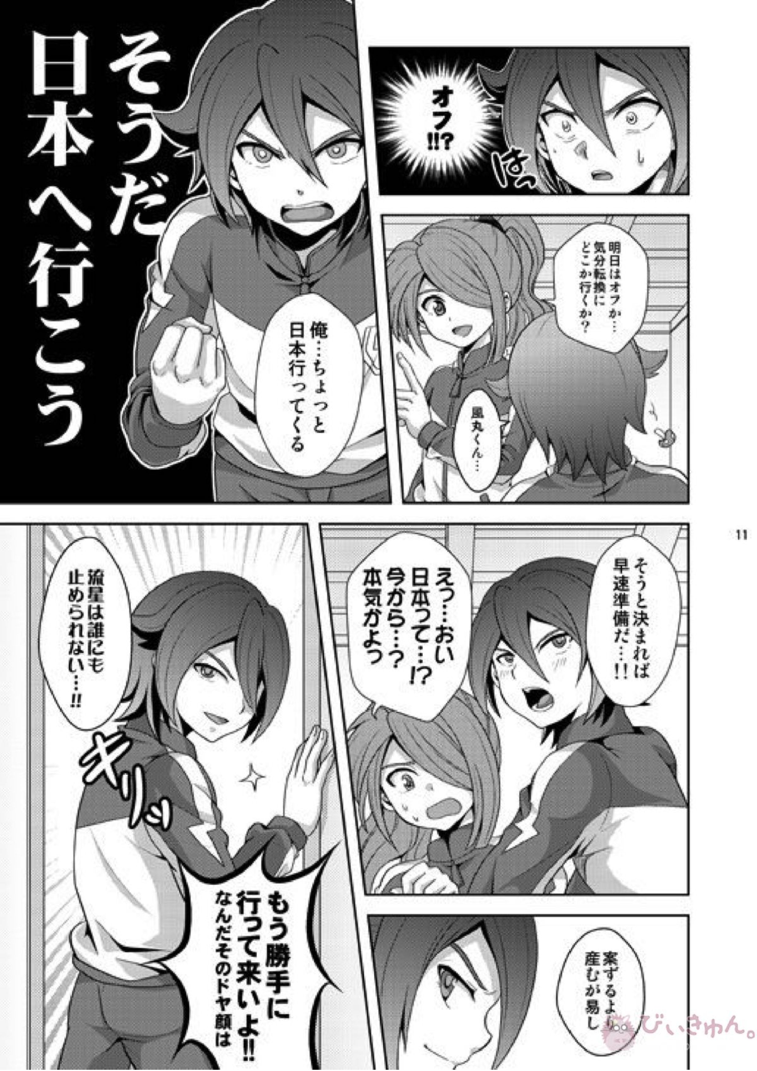 晴天の霹靂 10ページ