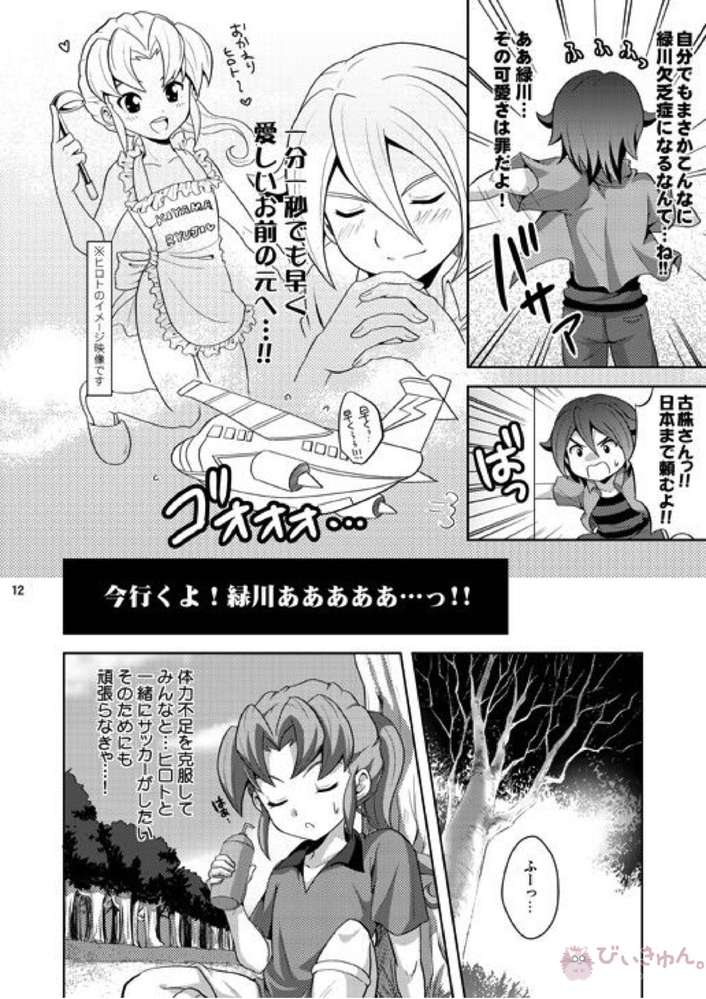 晴天の霹靂 11ページ