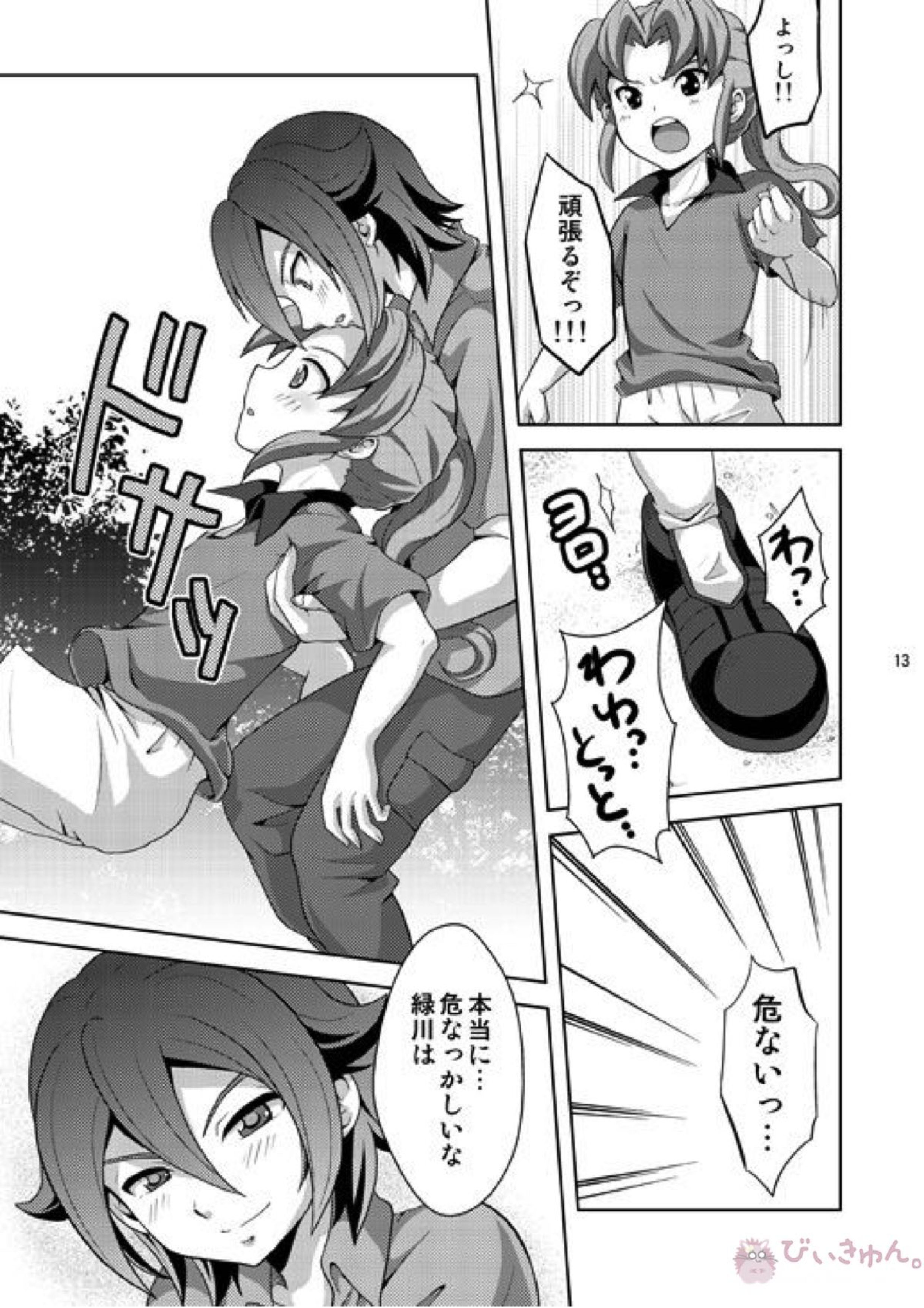 晴天の霹靂 12ページ