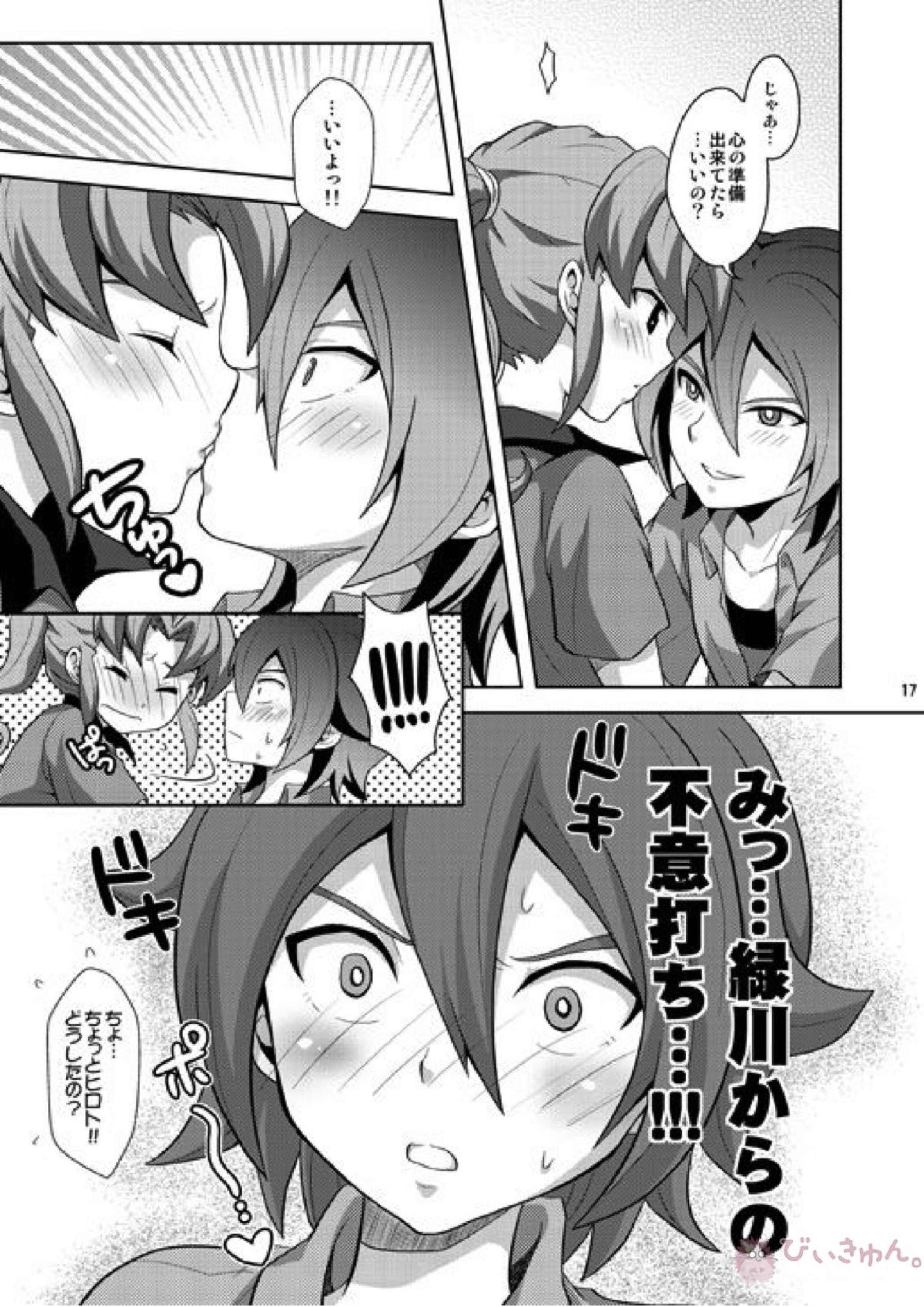 晴天の霹靂 16ページ