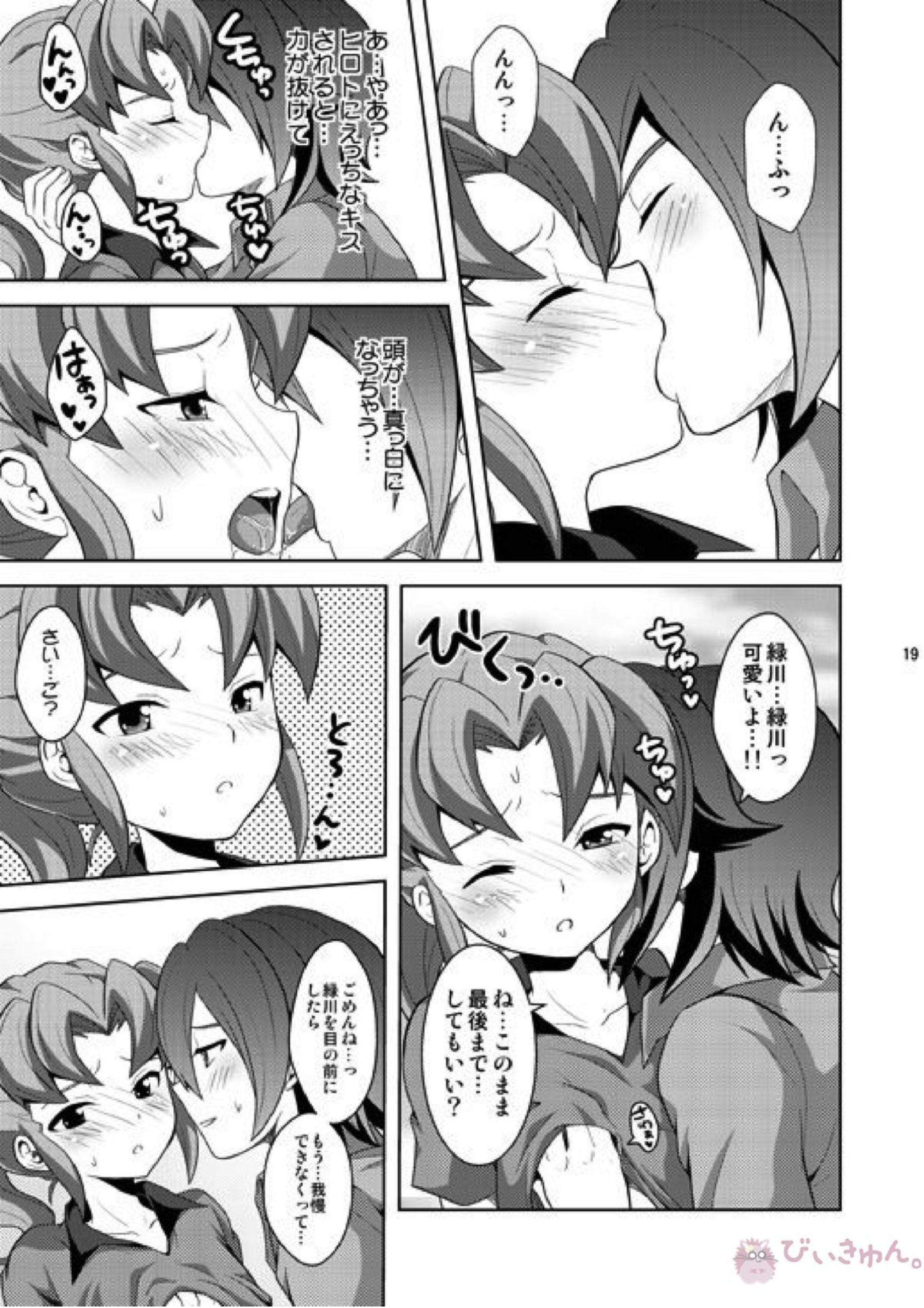 晴天の霹靂 18ページ