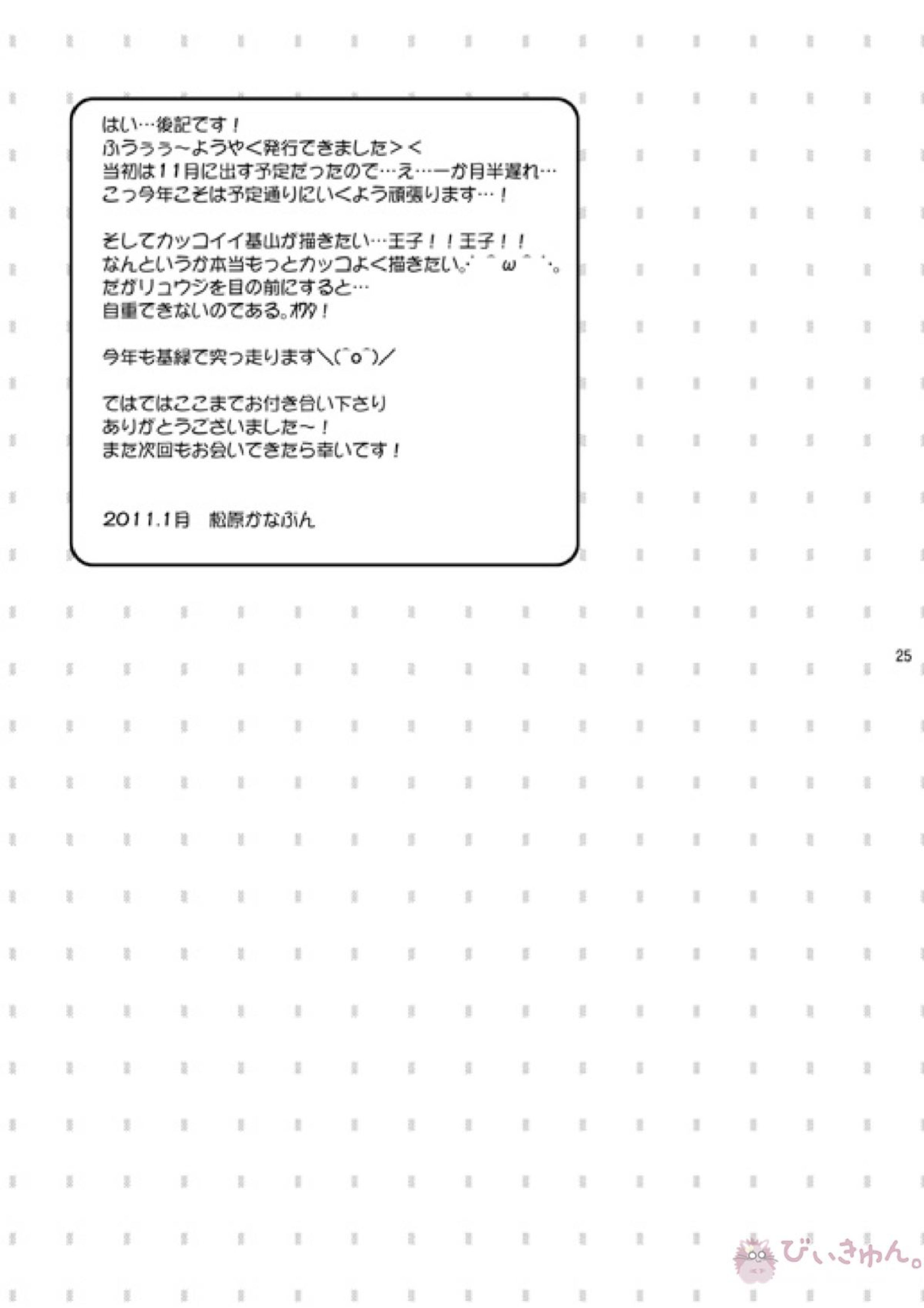 晴天の霹靂 24ページ