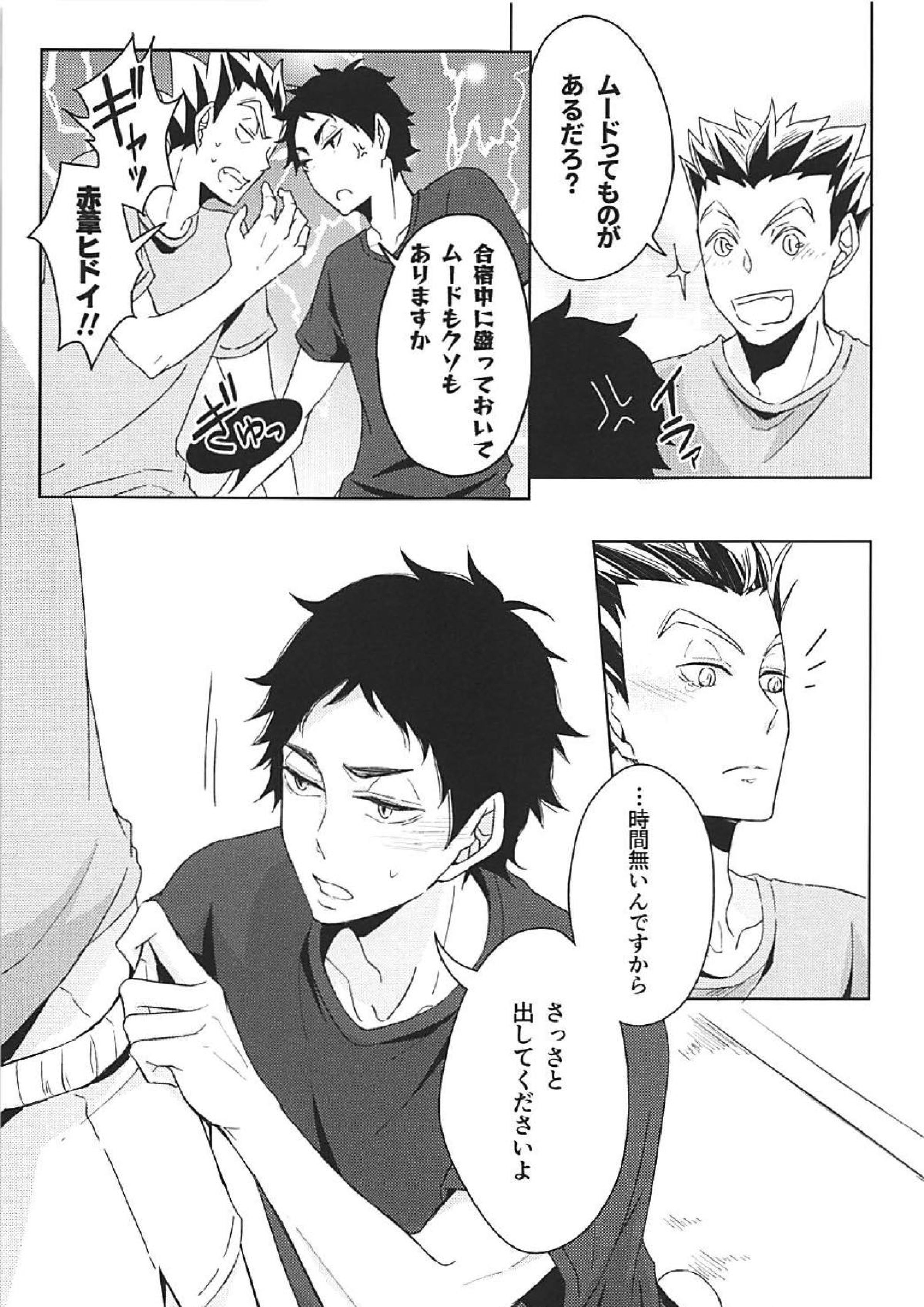 本能に愚直 6ページ