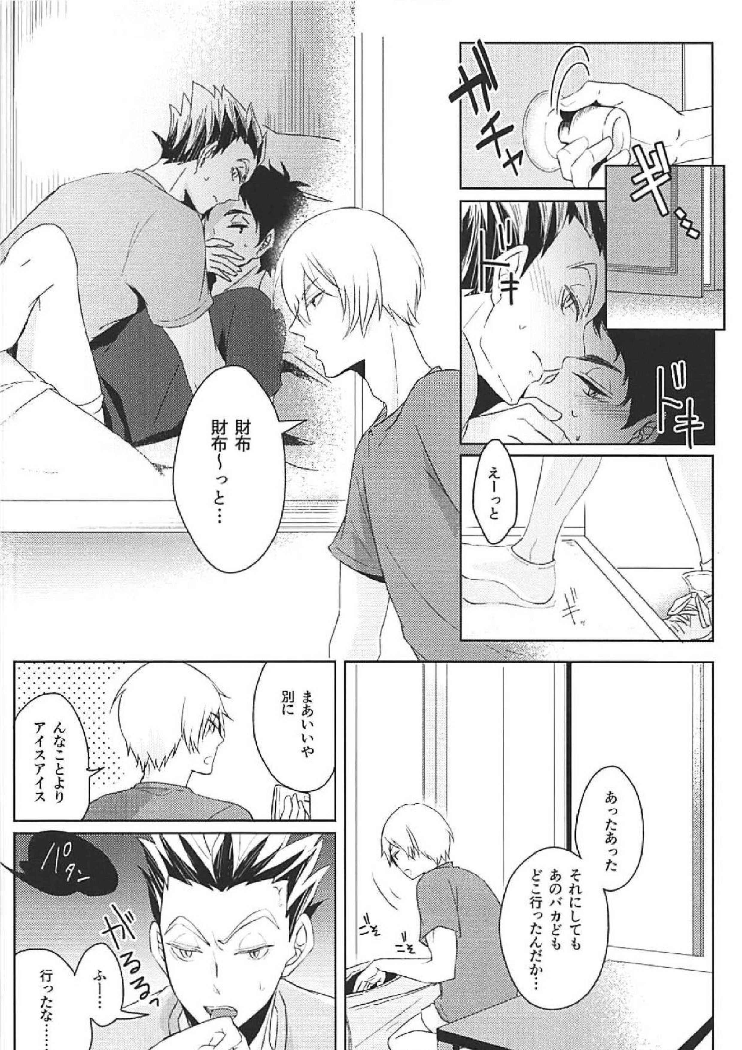 本能に愚直 9ページ