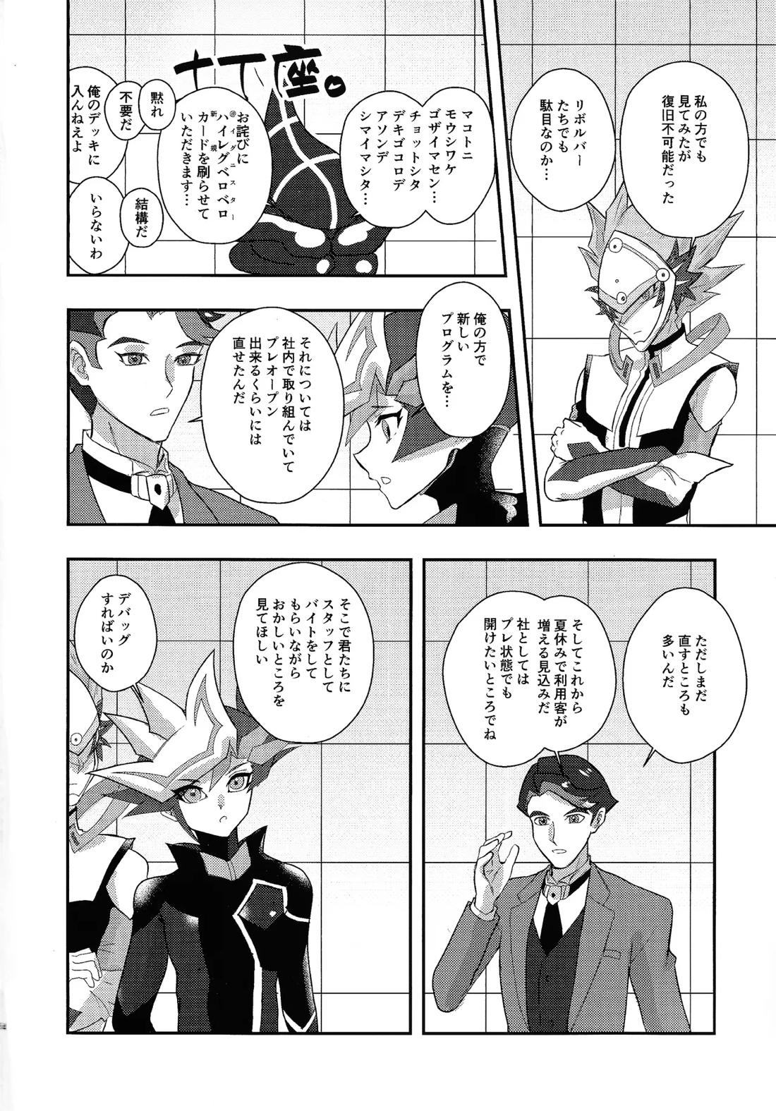 勝ち負けのないテーブルで 3ページ