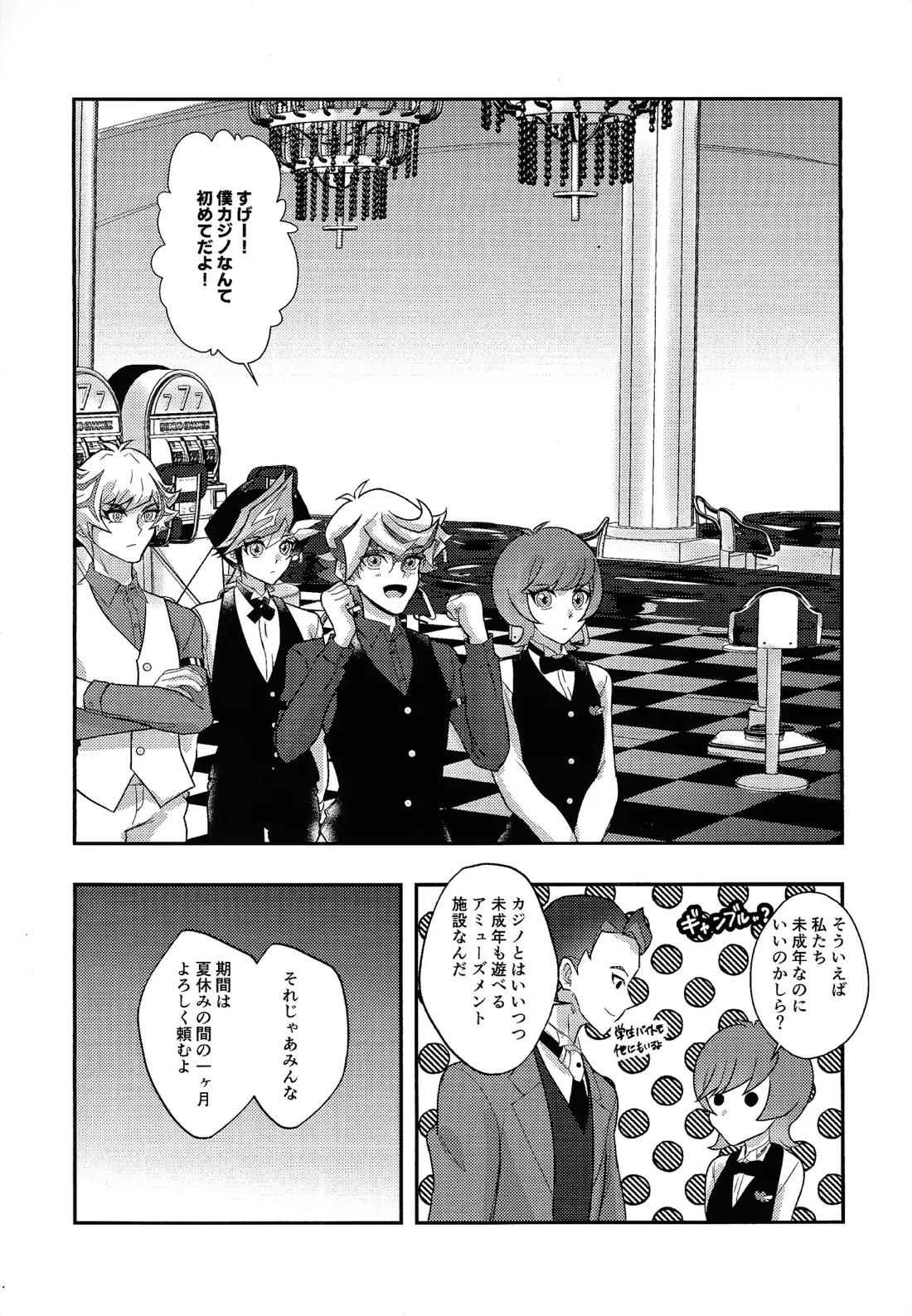 勝ち負けのないテーブルで 6ページ