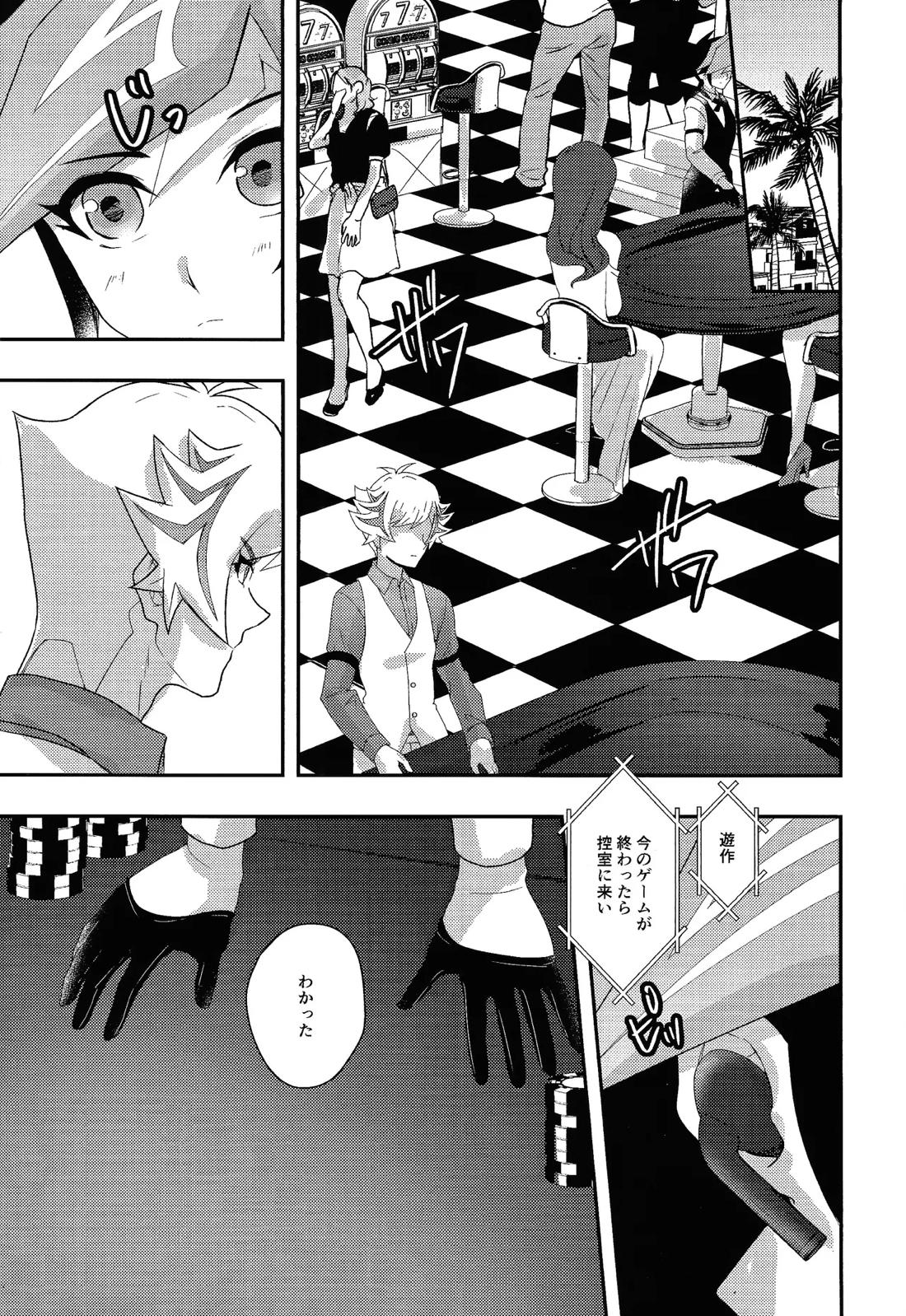 勝ち負けのないテーブルで 10ページ