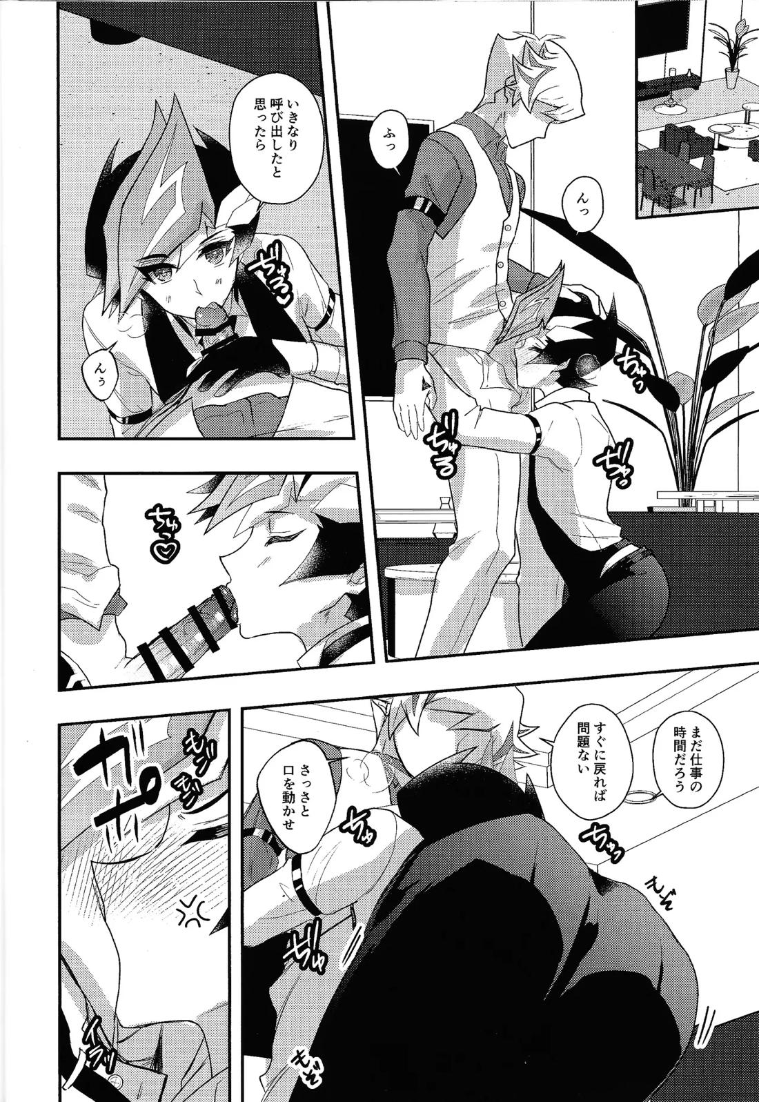 勝ち負けのないテーブルで 11ページ