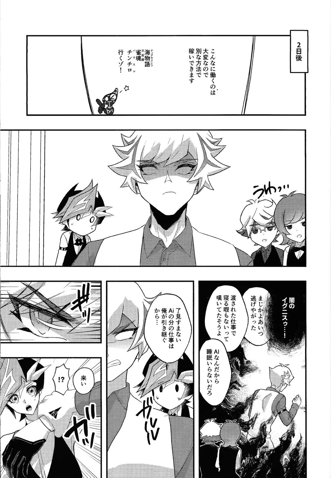 勝ち負けのないテーブルで 16ページ