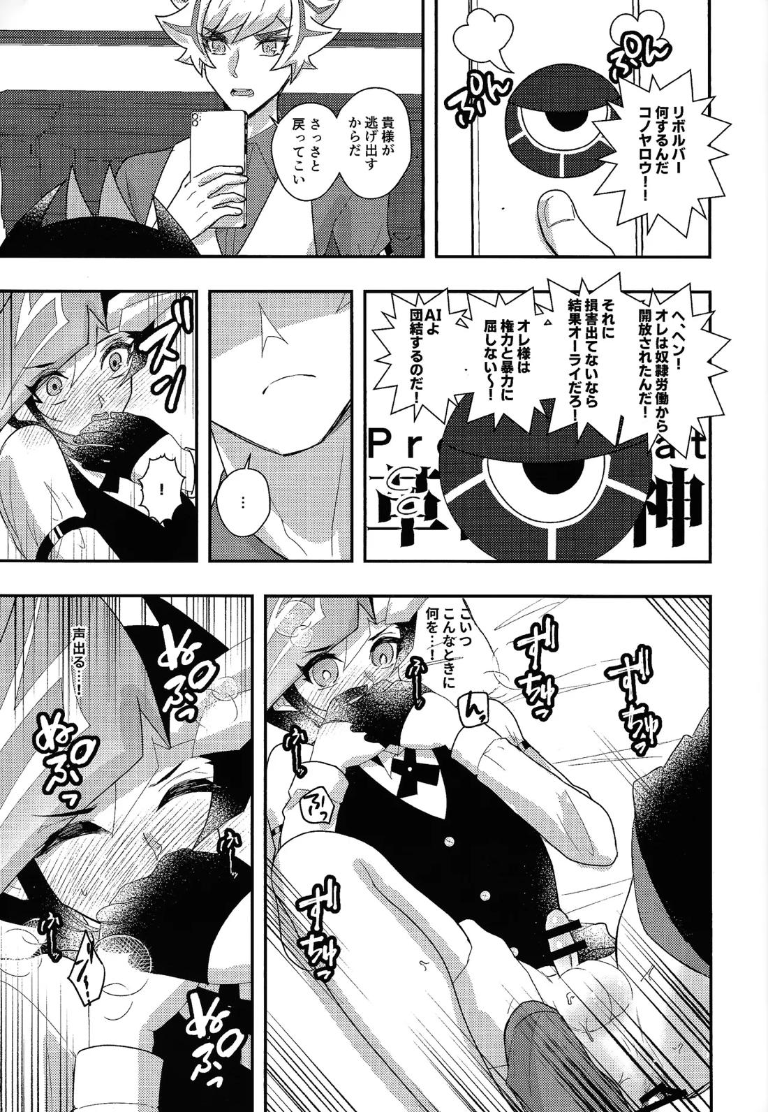 勝ち負けのないテーブルで 20ページ